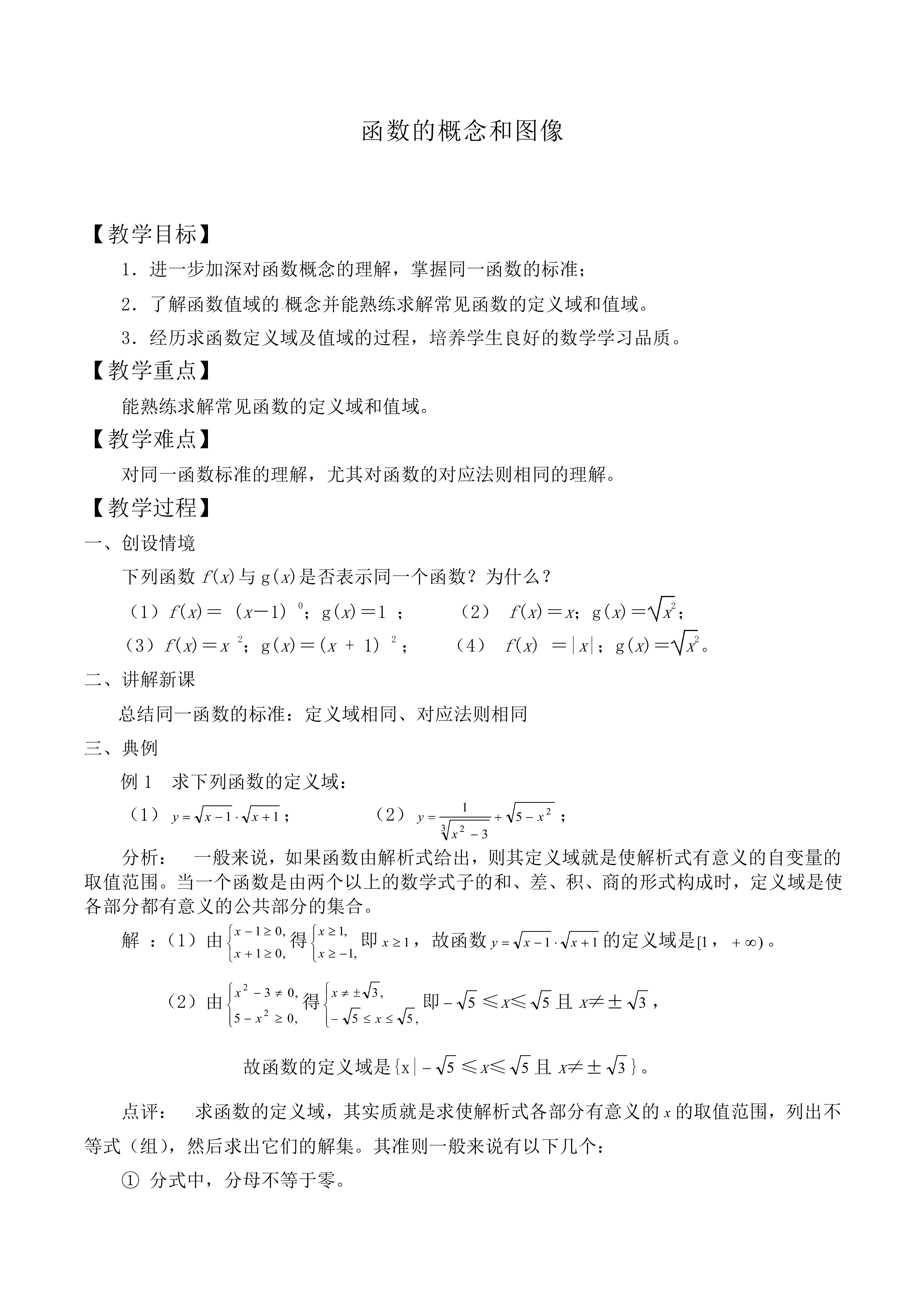 函数的概念和图象_教案13