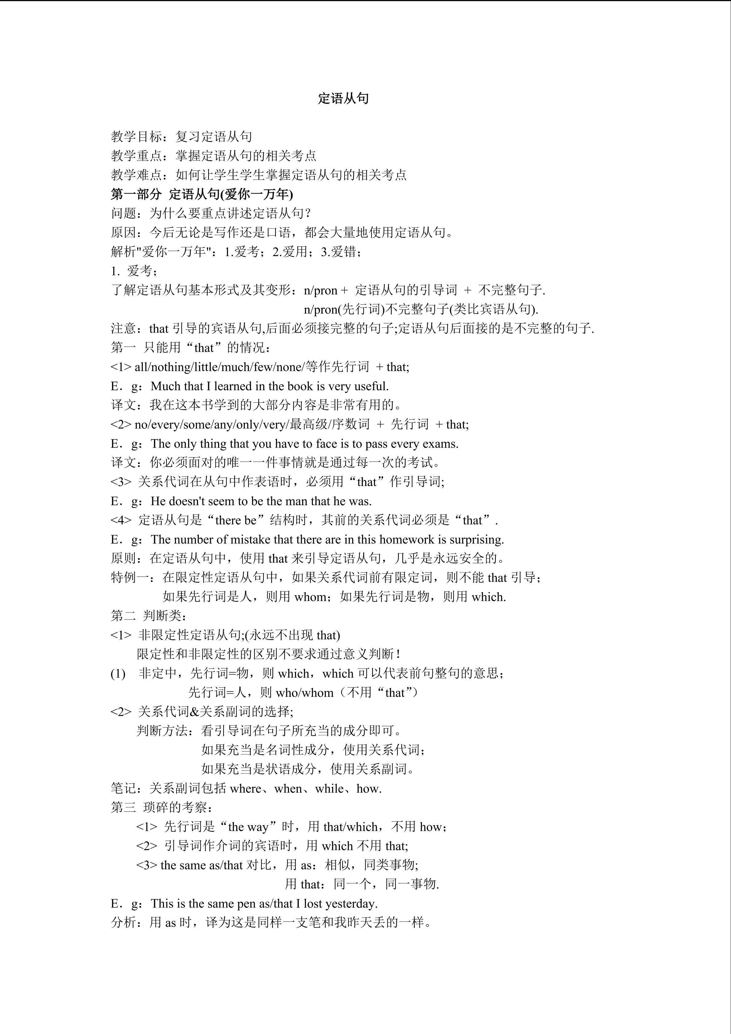 定语从句的复习