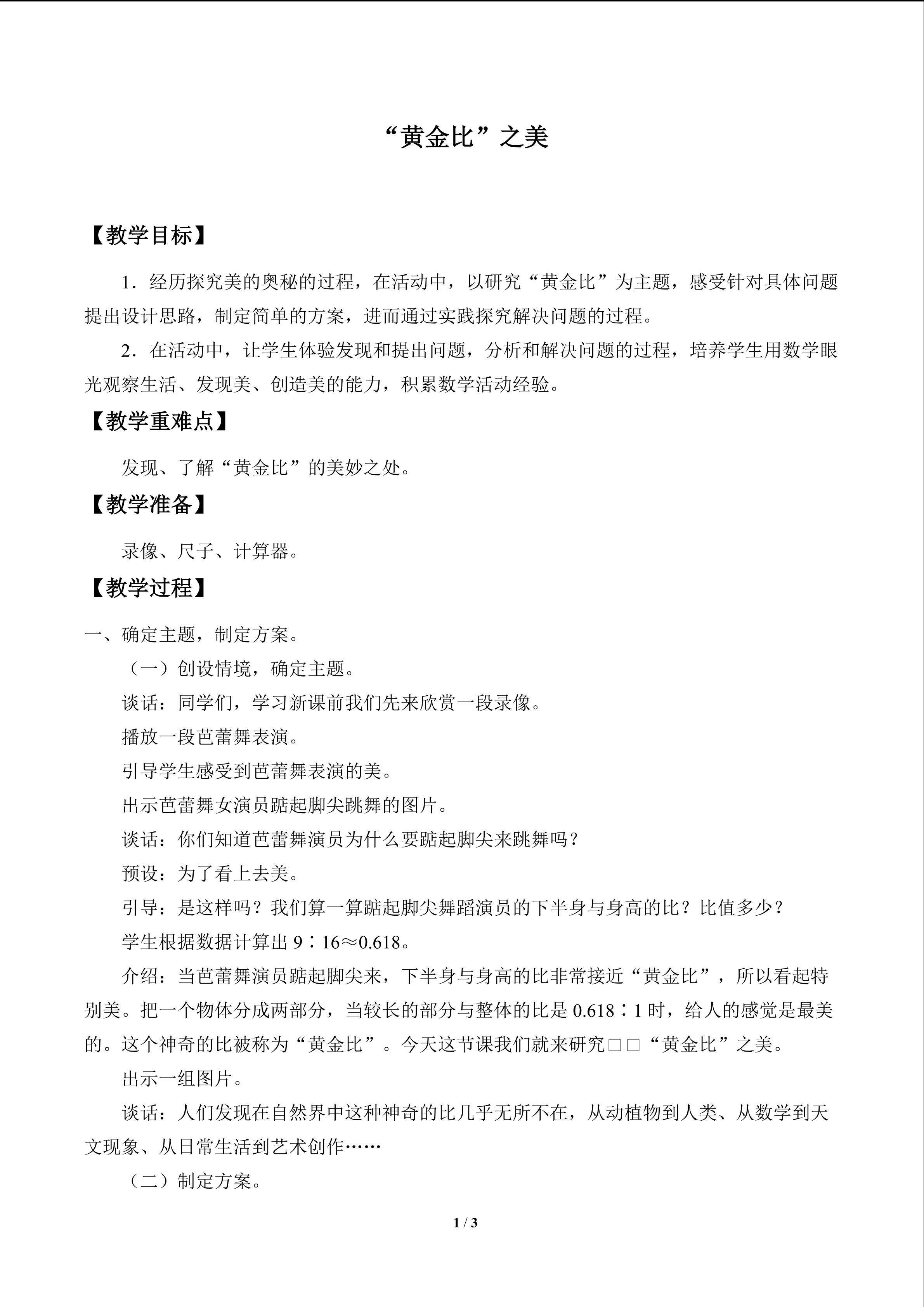 “黄金比”之美_教案1