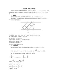 分类解直角三角形