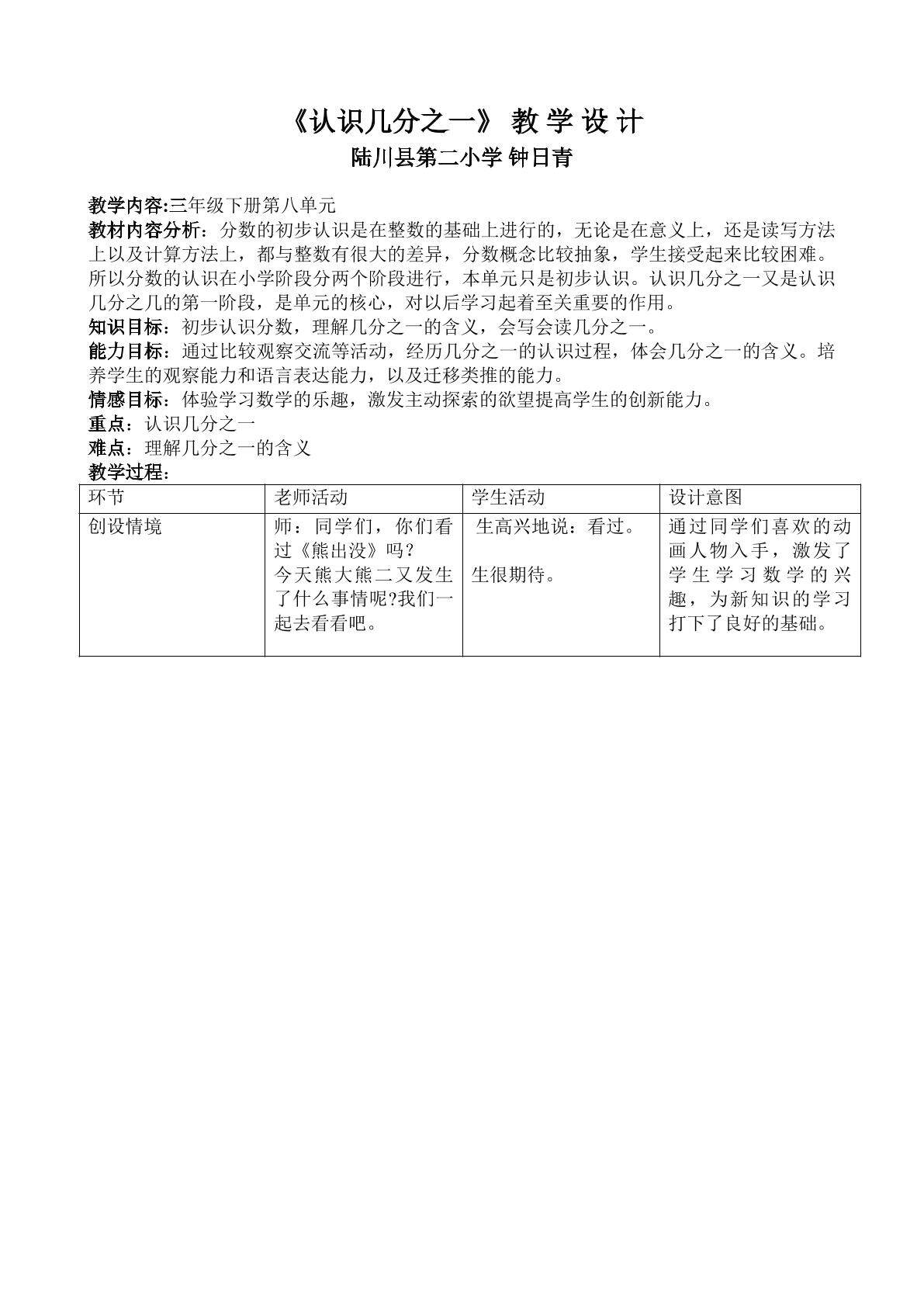 认识几分之一