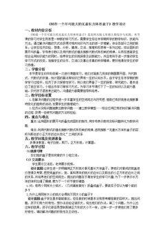 制作一个尽可能大的无盖长方体形盒子