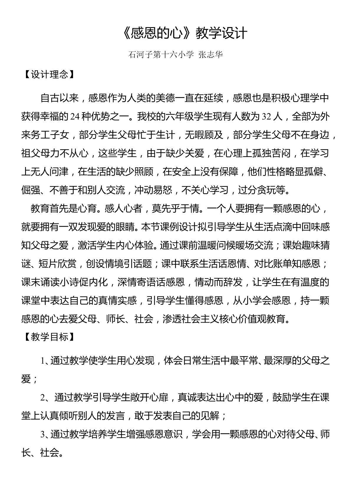 感恩的心