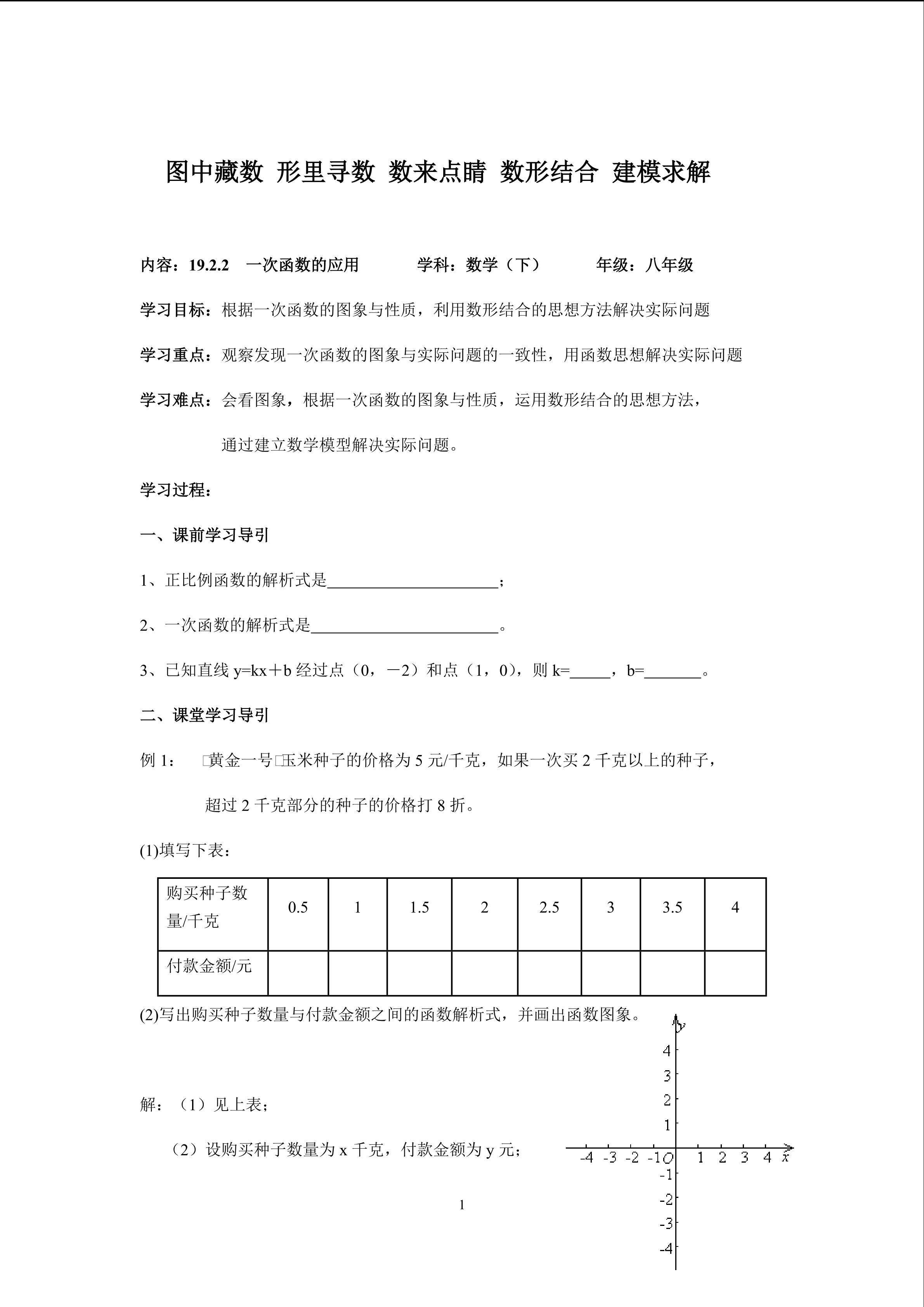 图中藏数 形里寻数 数来点睛 数形结合 建模求解