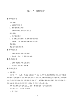 别了,“不列颠尼亚”_教案1