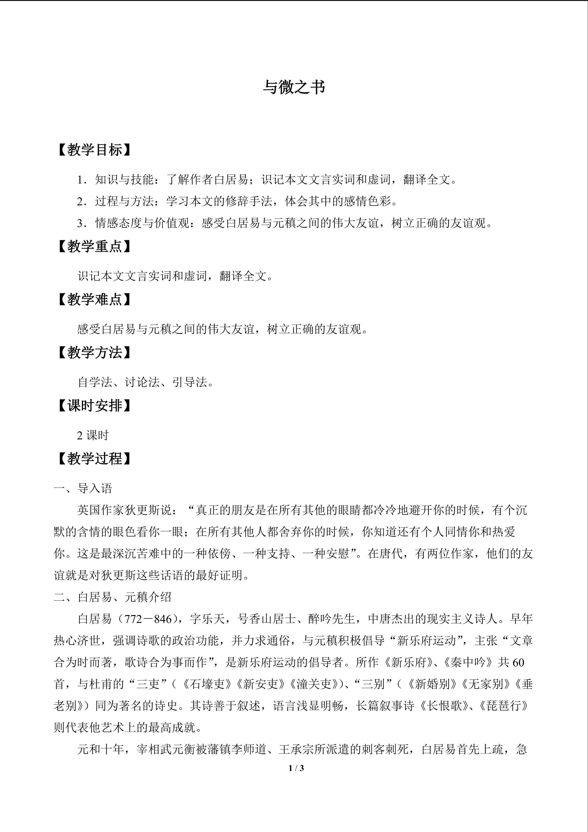 与微之书_教案1