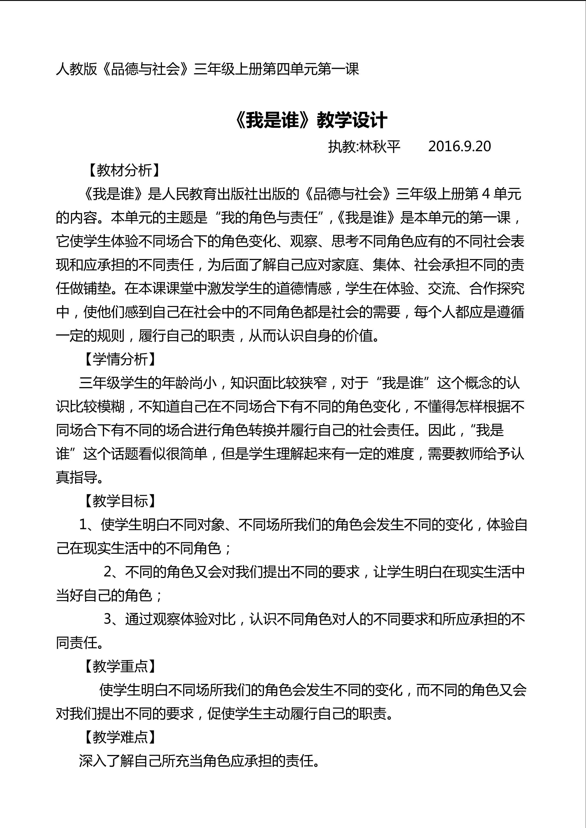 我是谁教学设计