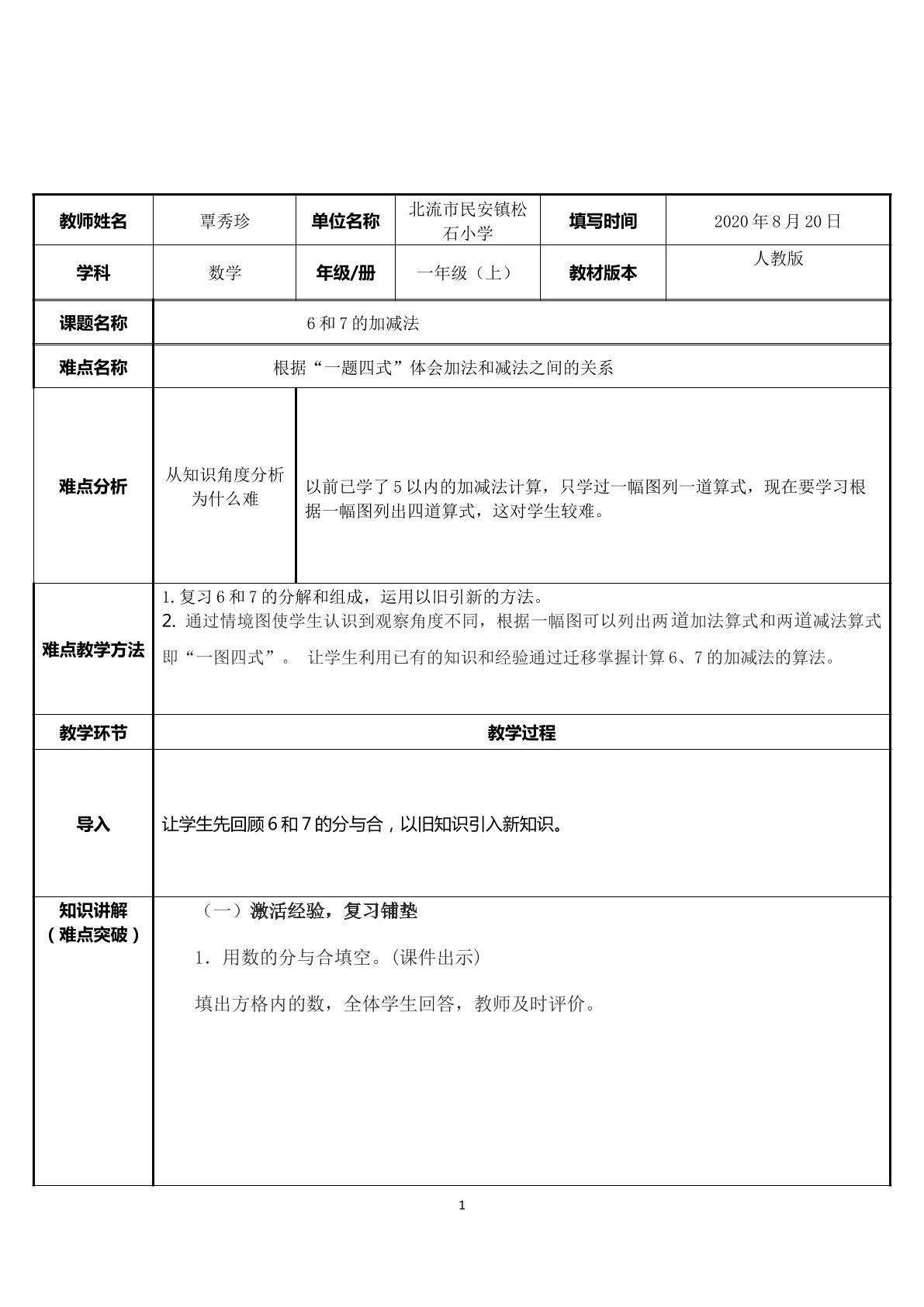 6、7的加减法