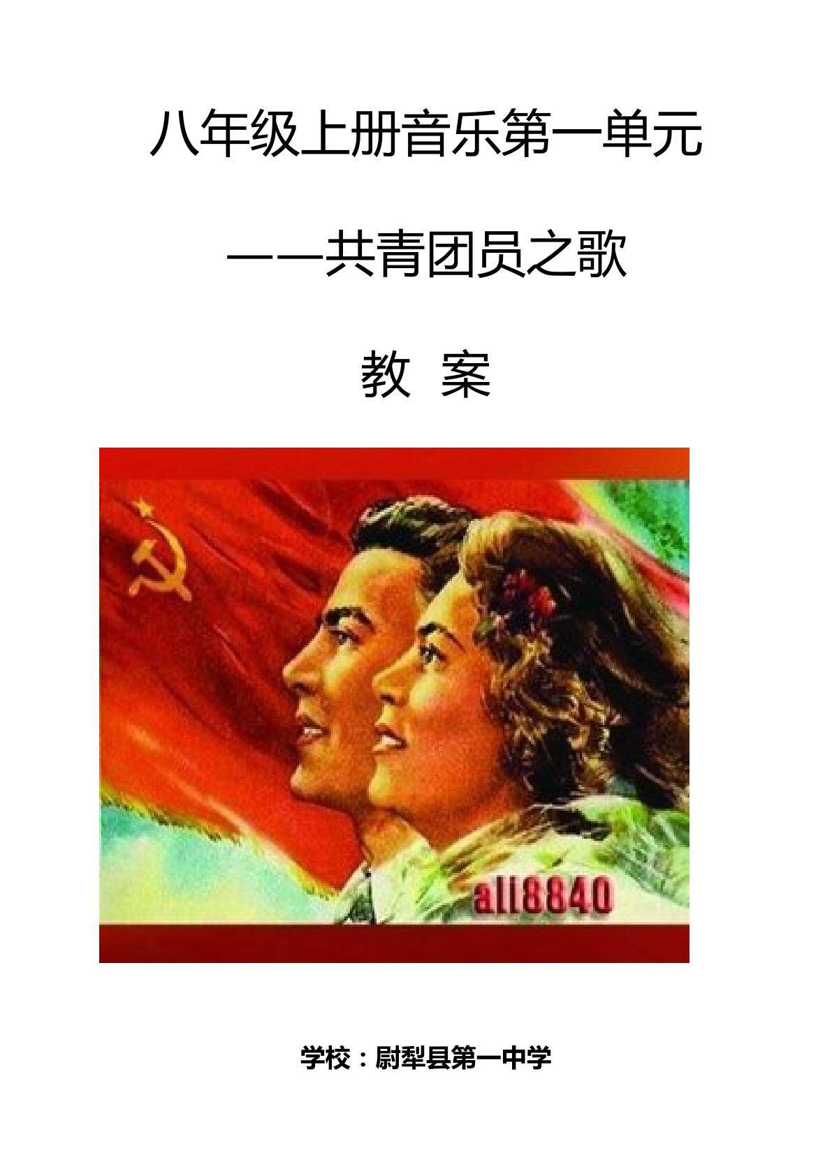 共青团员之歌