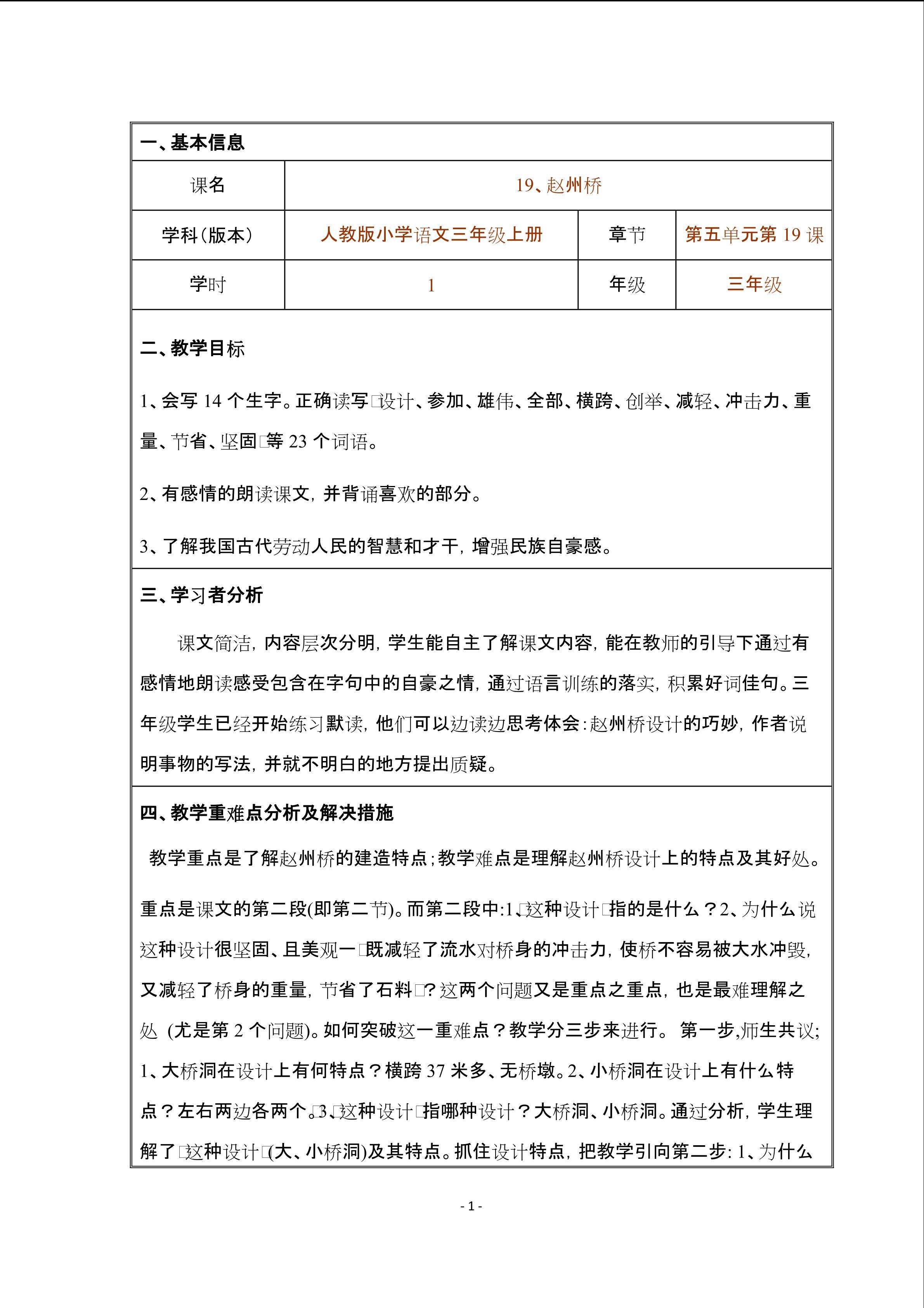 19、赵州桥
