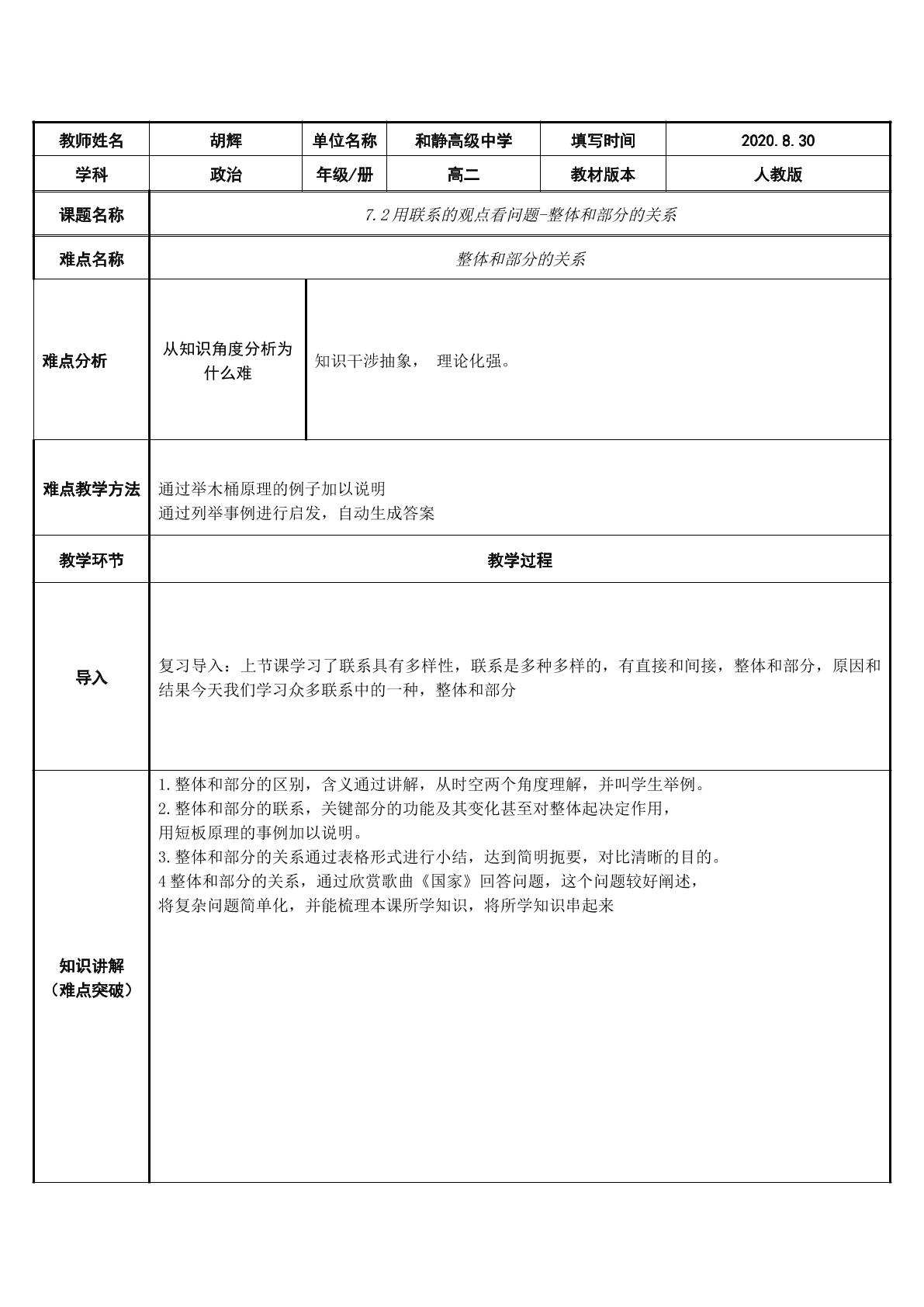 整体与部分