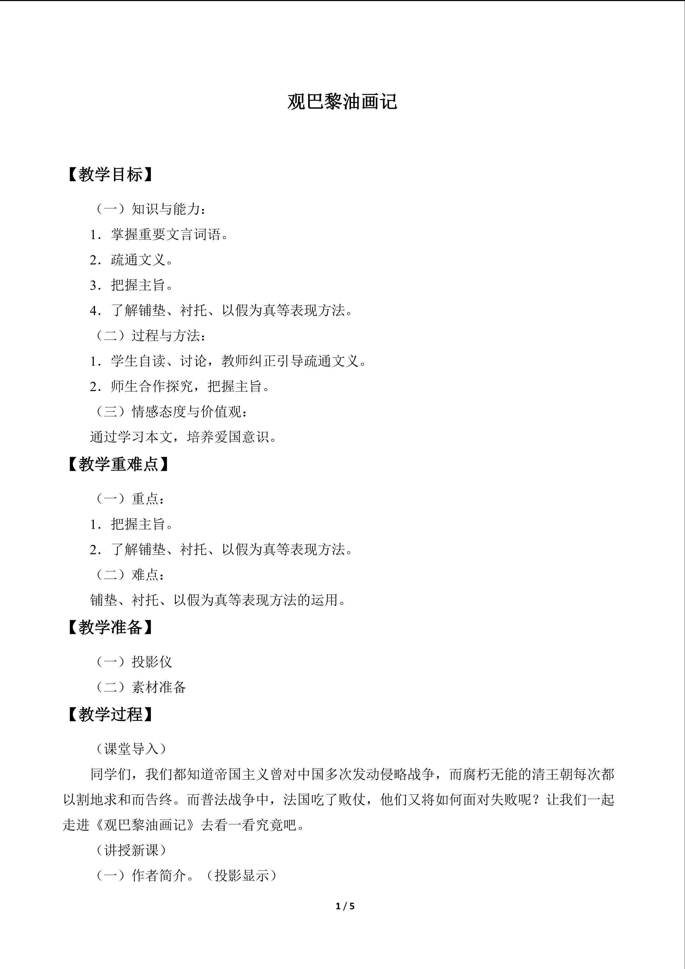观巴黎油画记_教案1