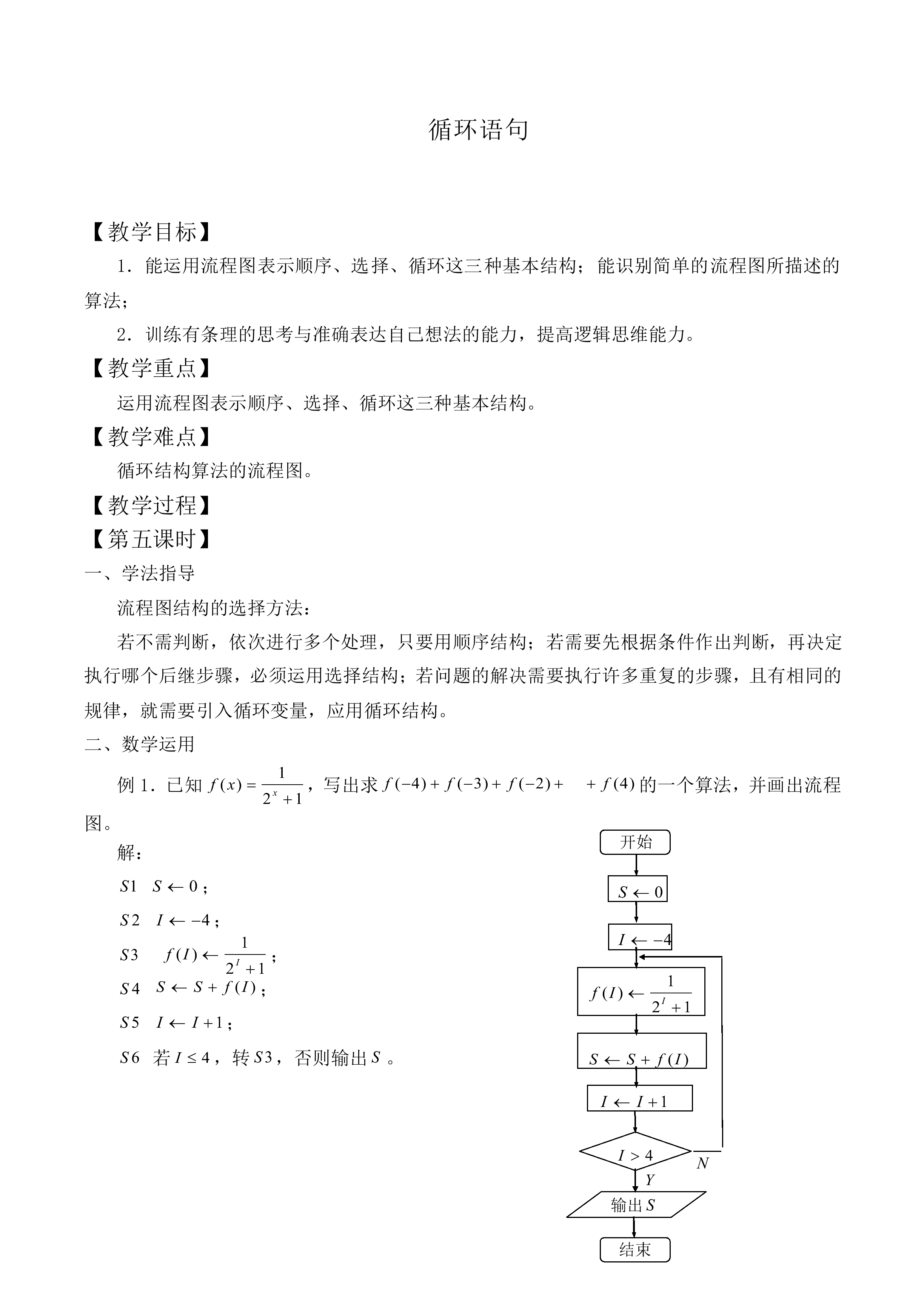 循环结构_教案1