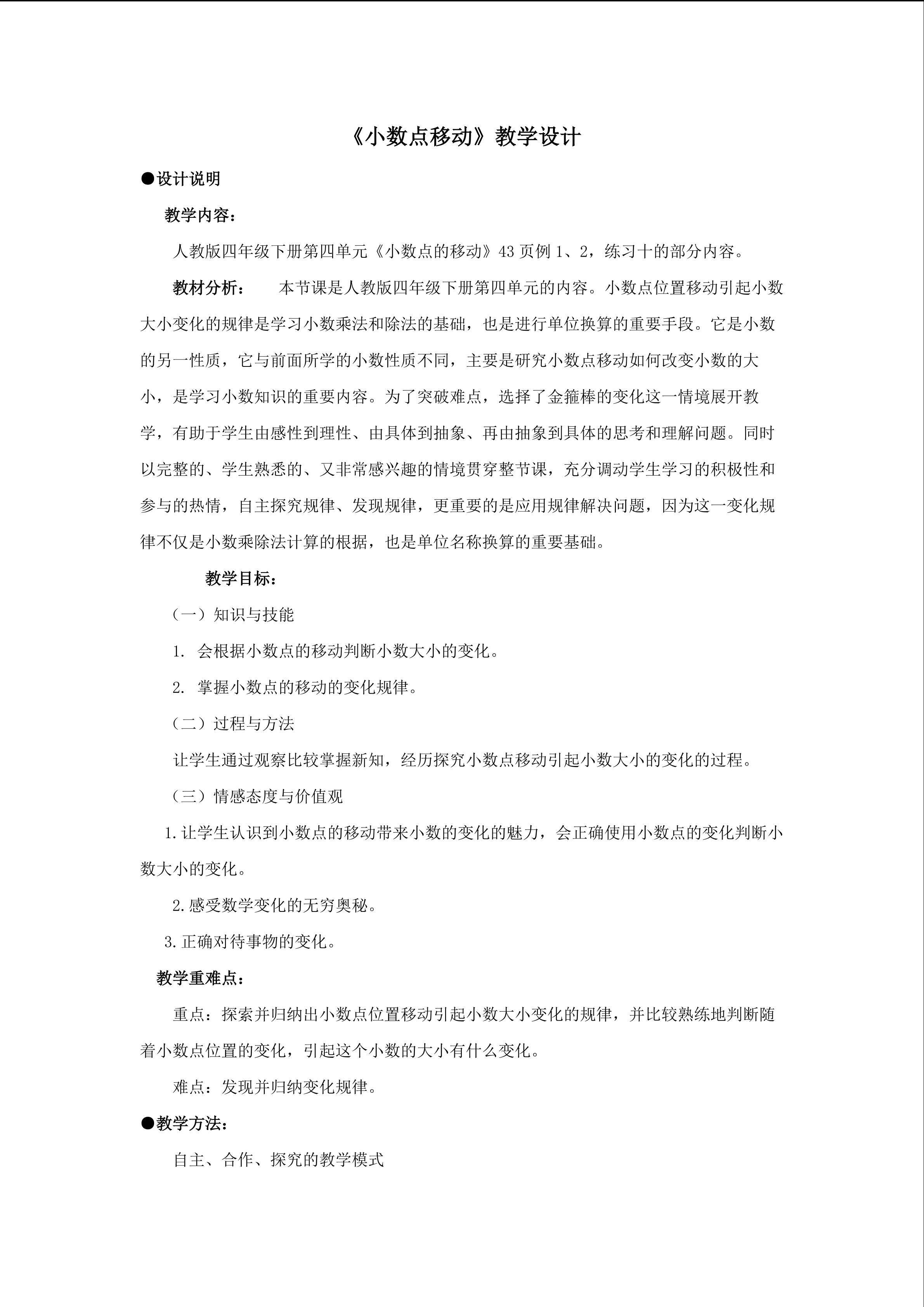 小数点移动
