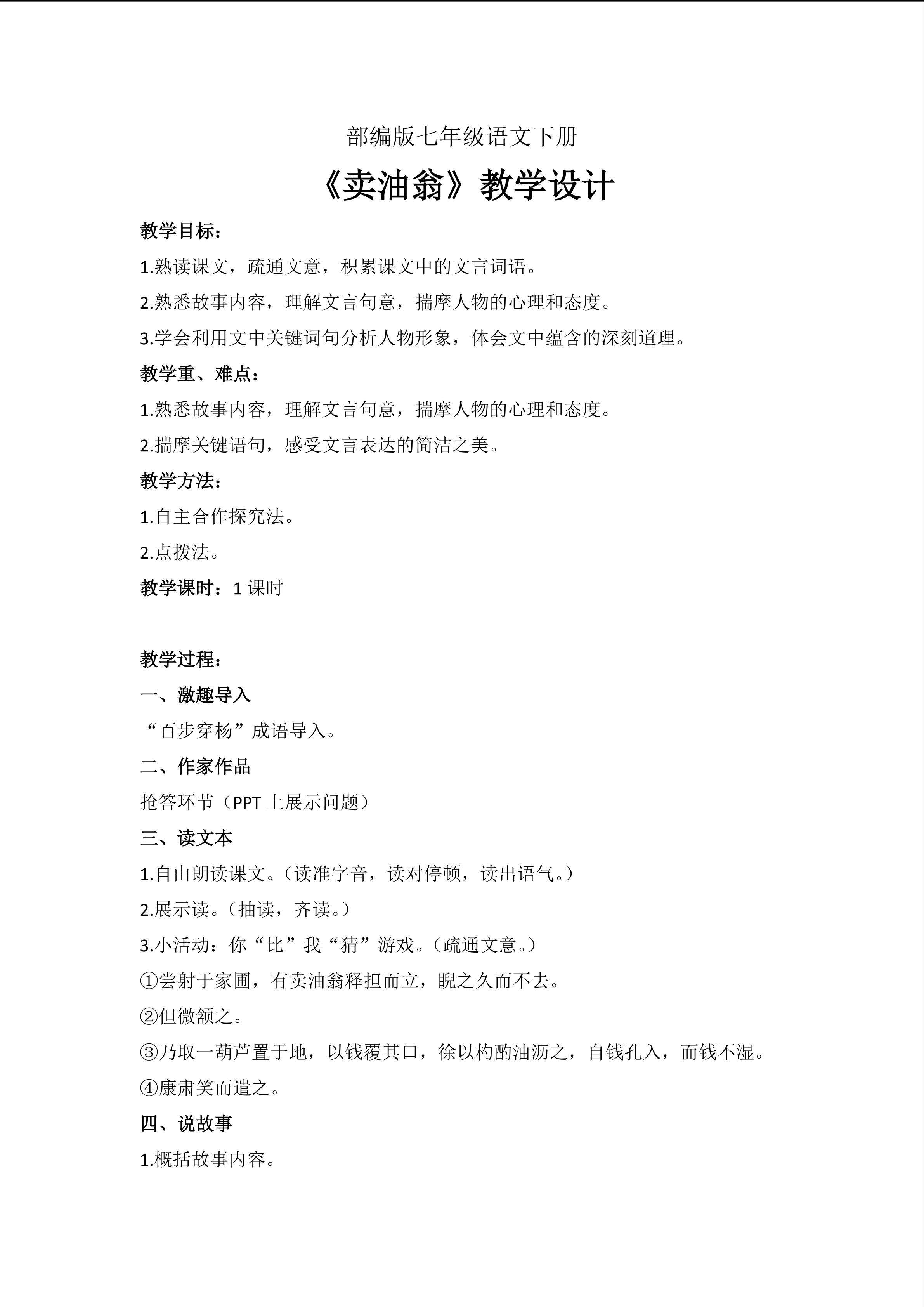 《卖油翁》教学设计