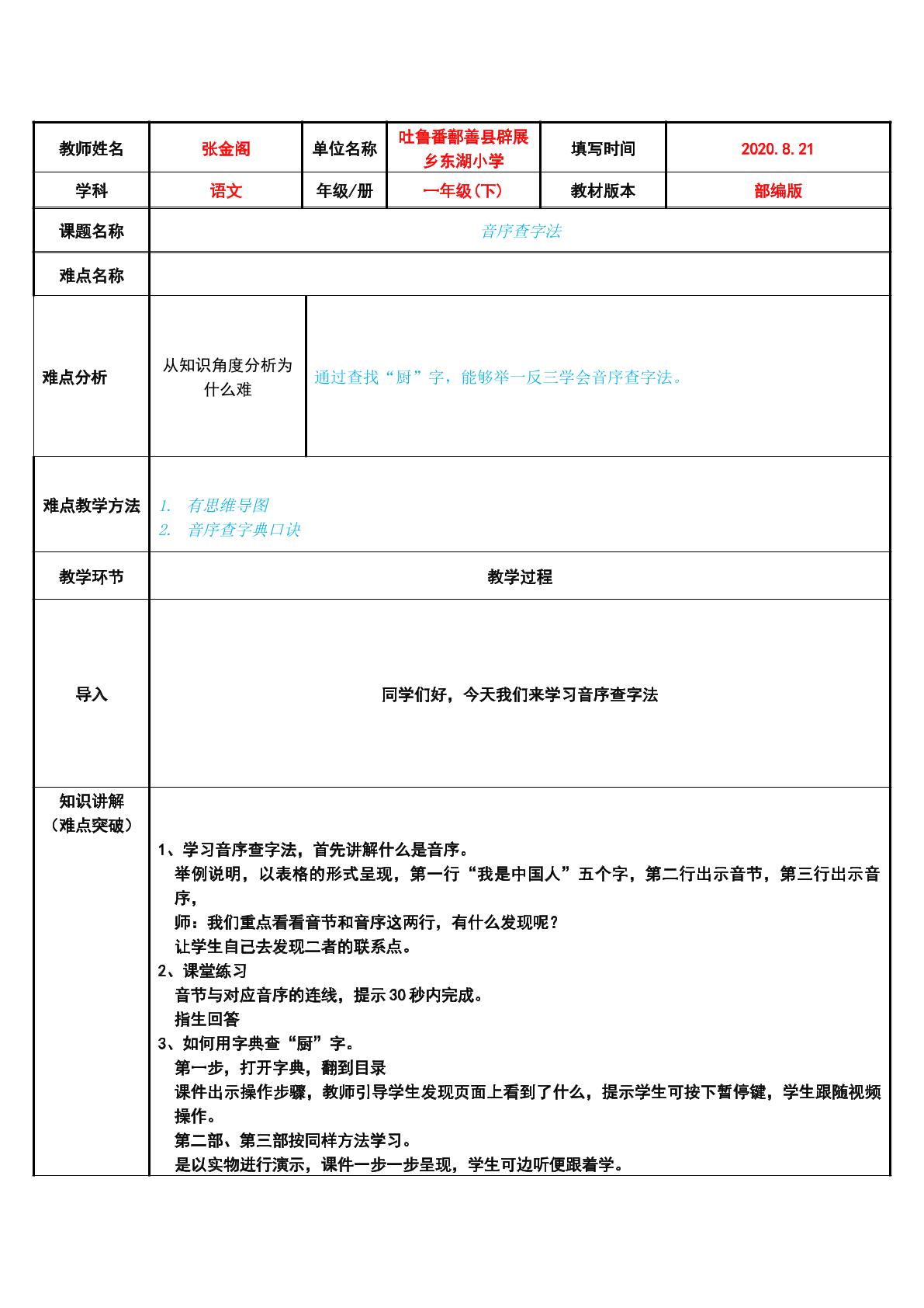 音序查字法