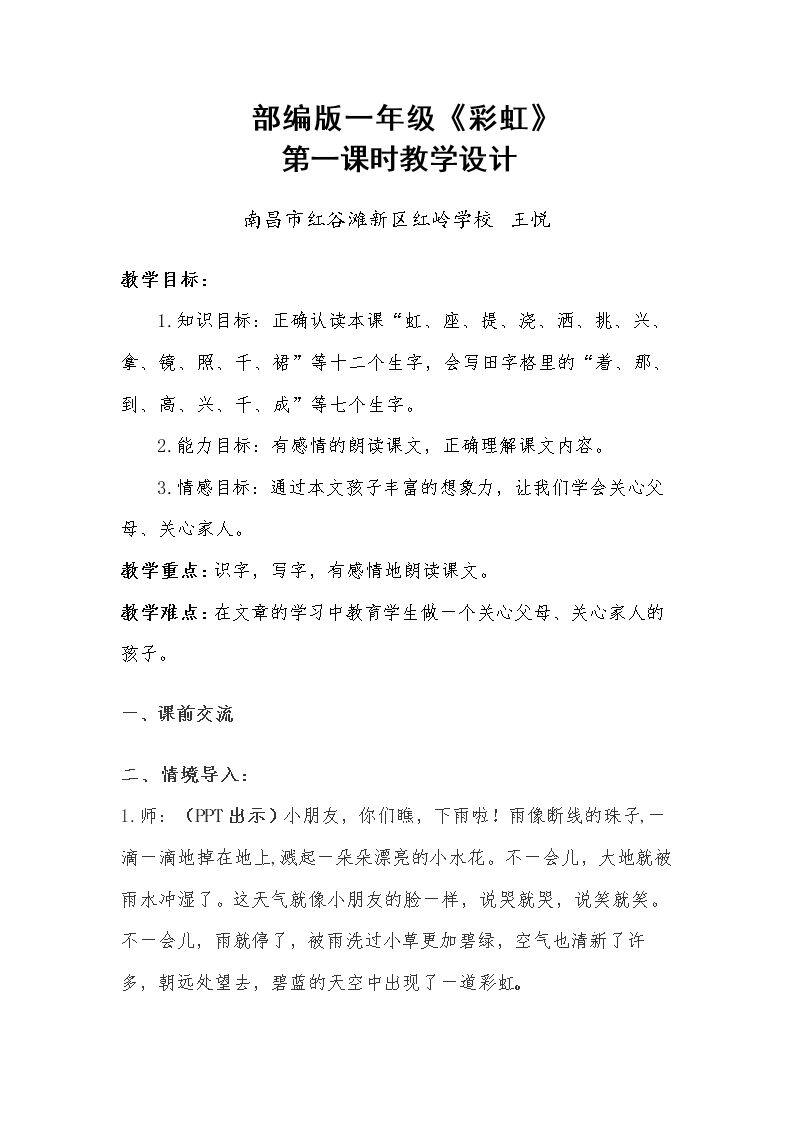 11 彩虹