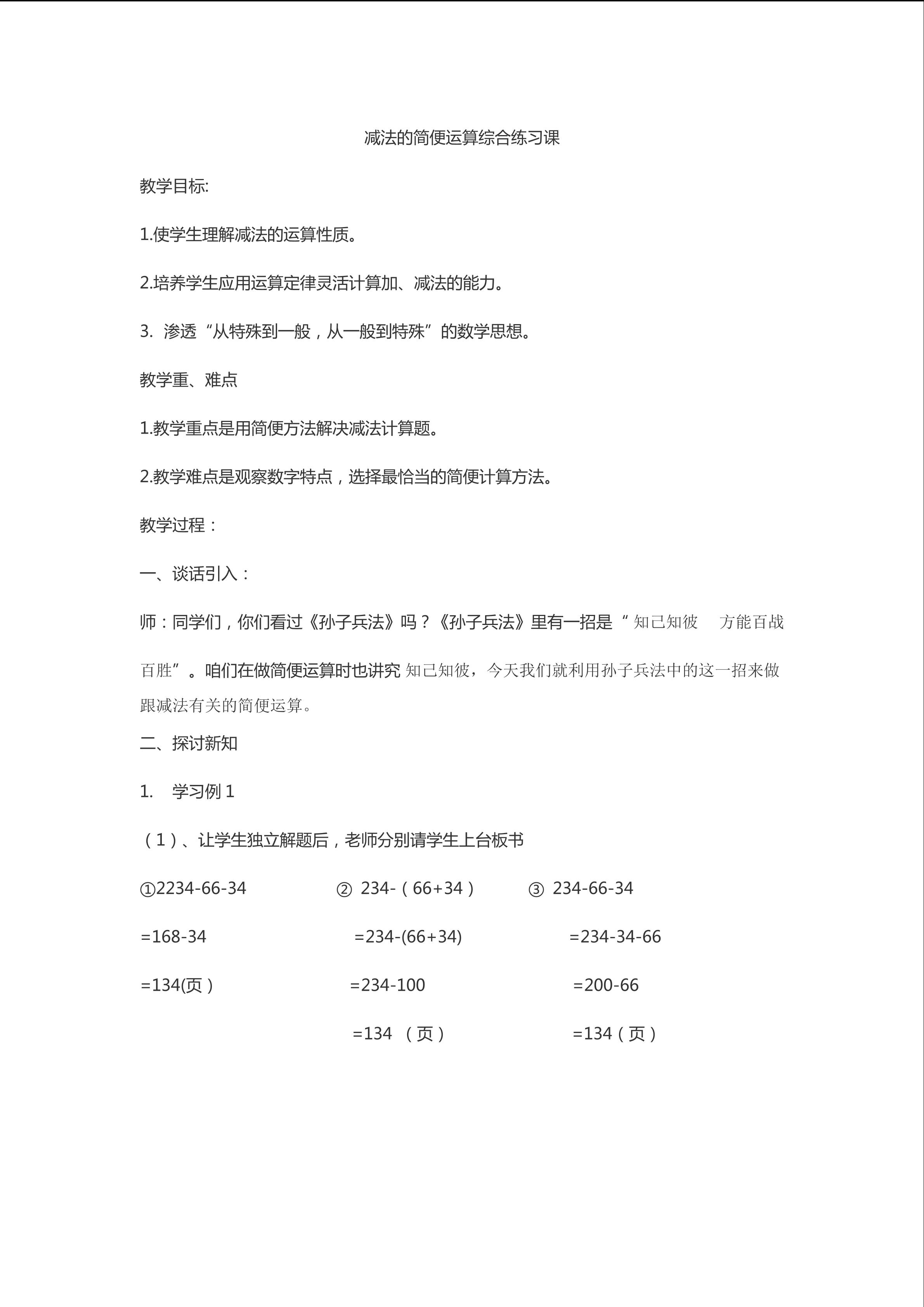 连减的简便运算