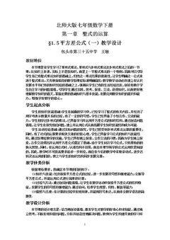 平方差公式的认识