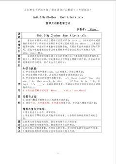 四年级下册Unit 5 Is this yours? 重难点创新教学方法