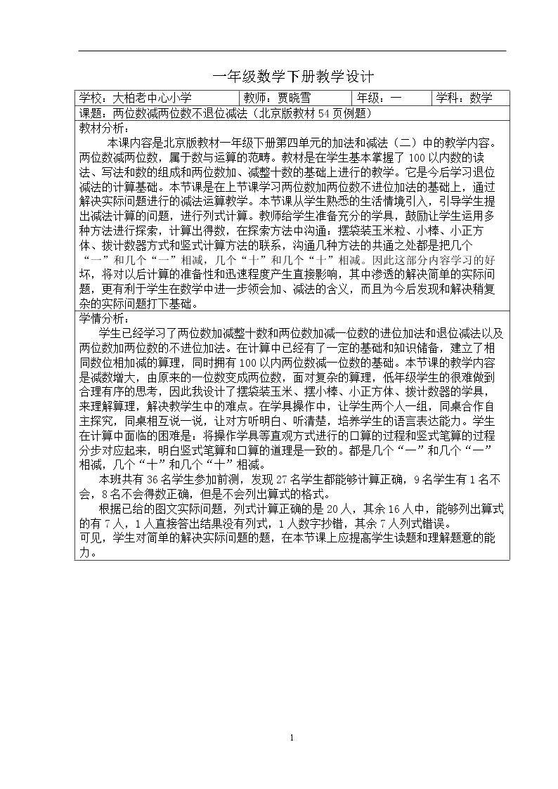 两位数加、减两位数