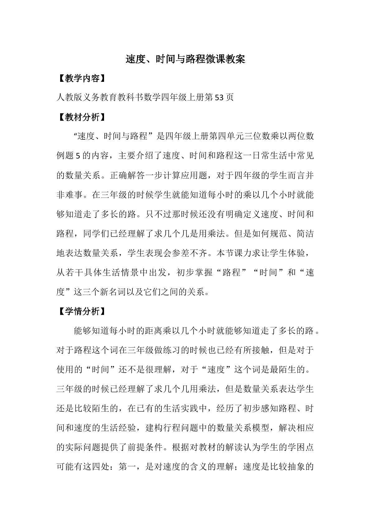 速度时间和路程