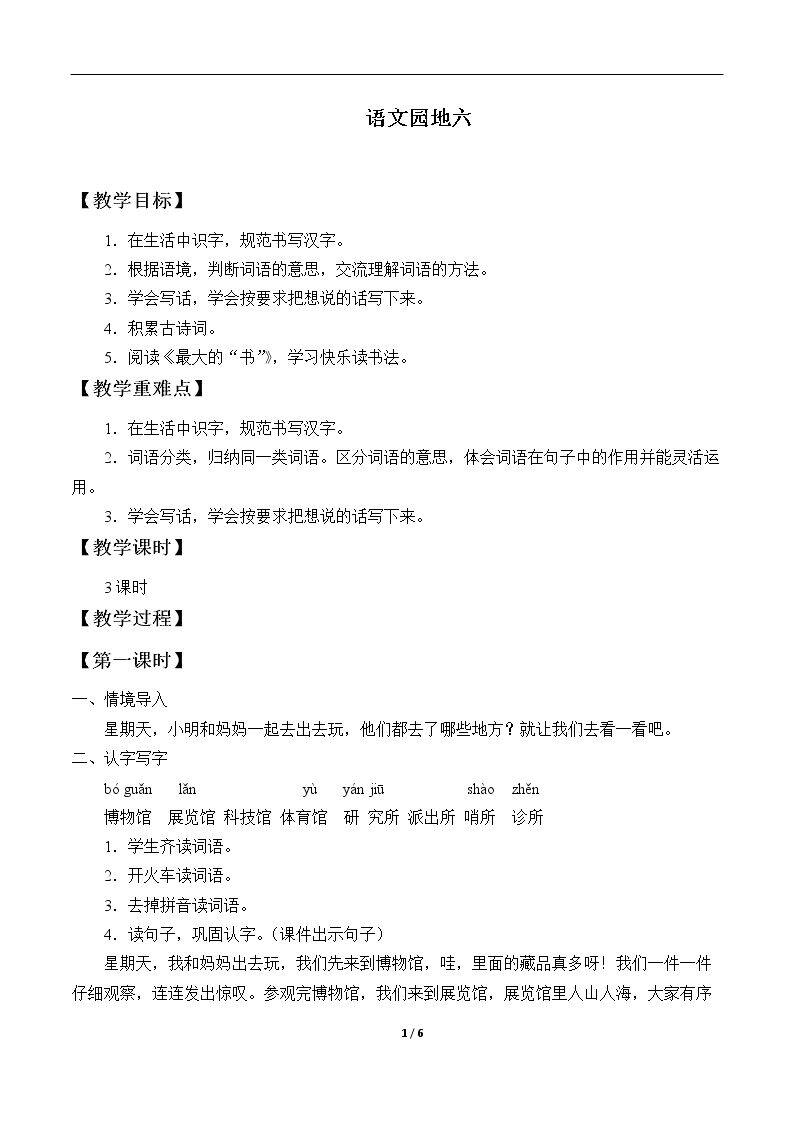 语文园地六