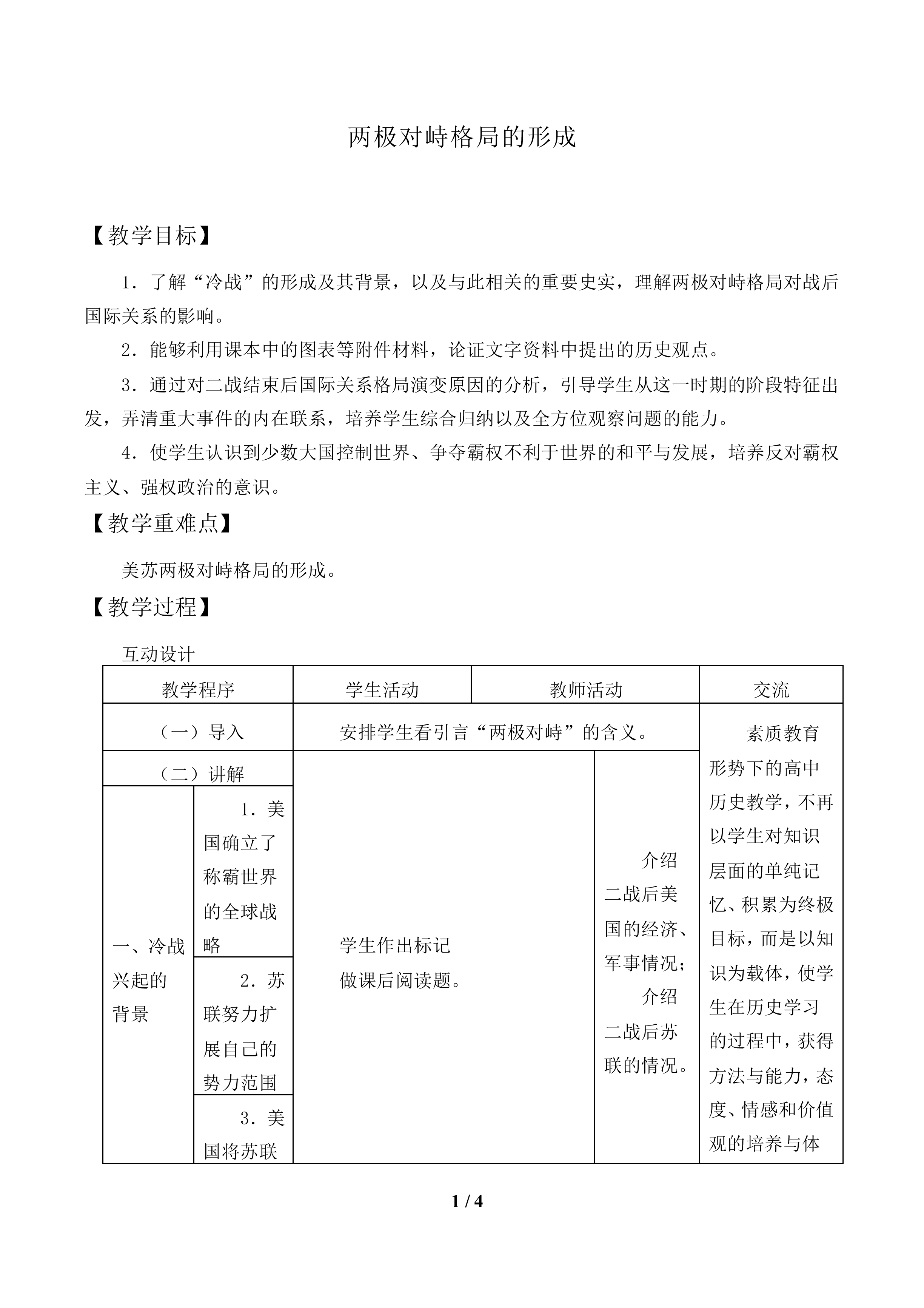 两极对峙格局的形成_教案1