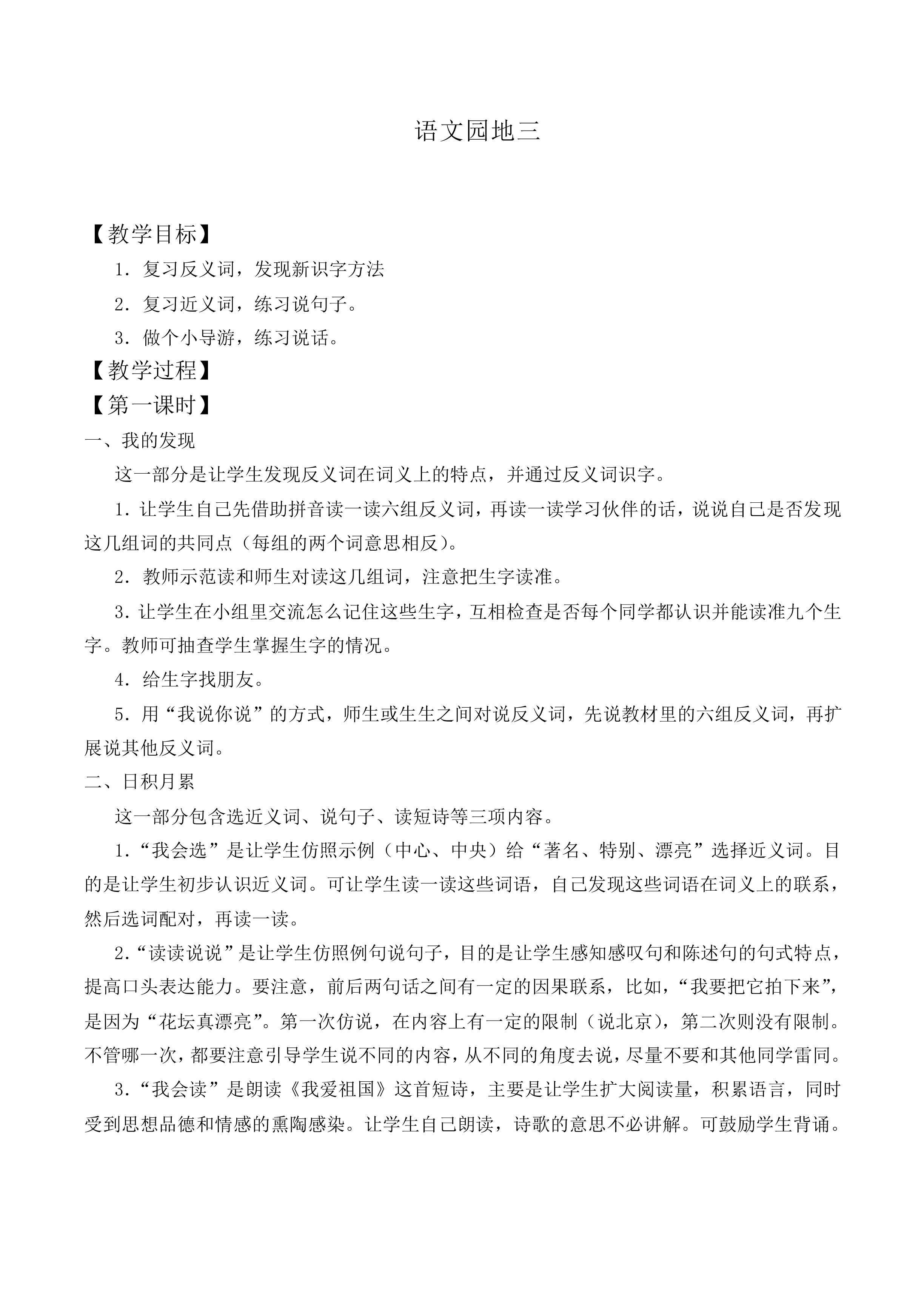 语文园地三 _教案6