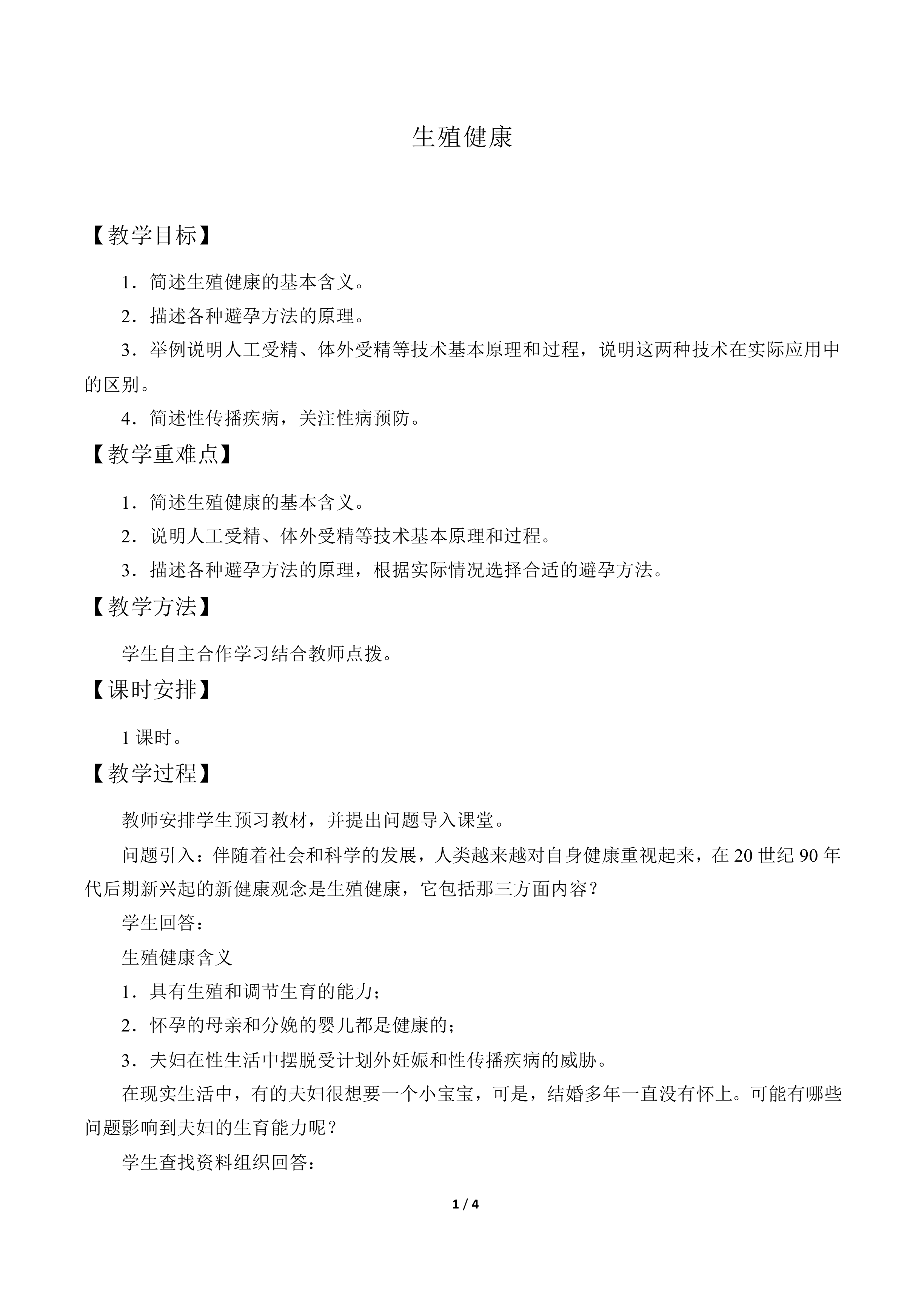 生殖健康_教案1