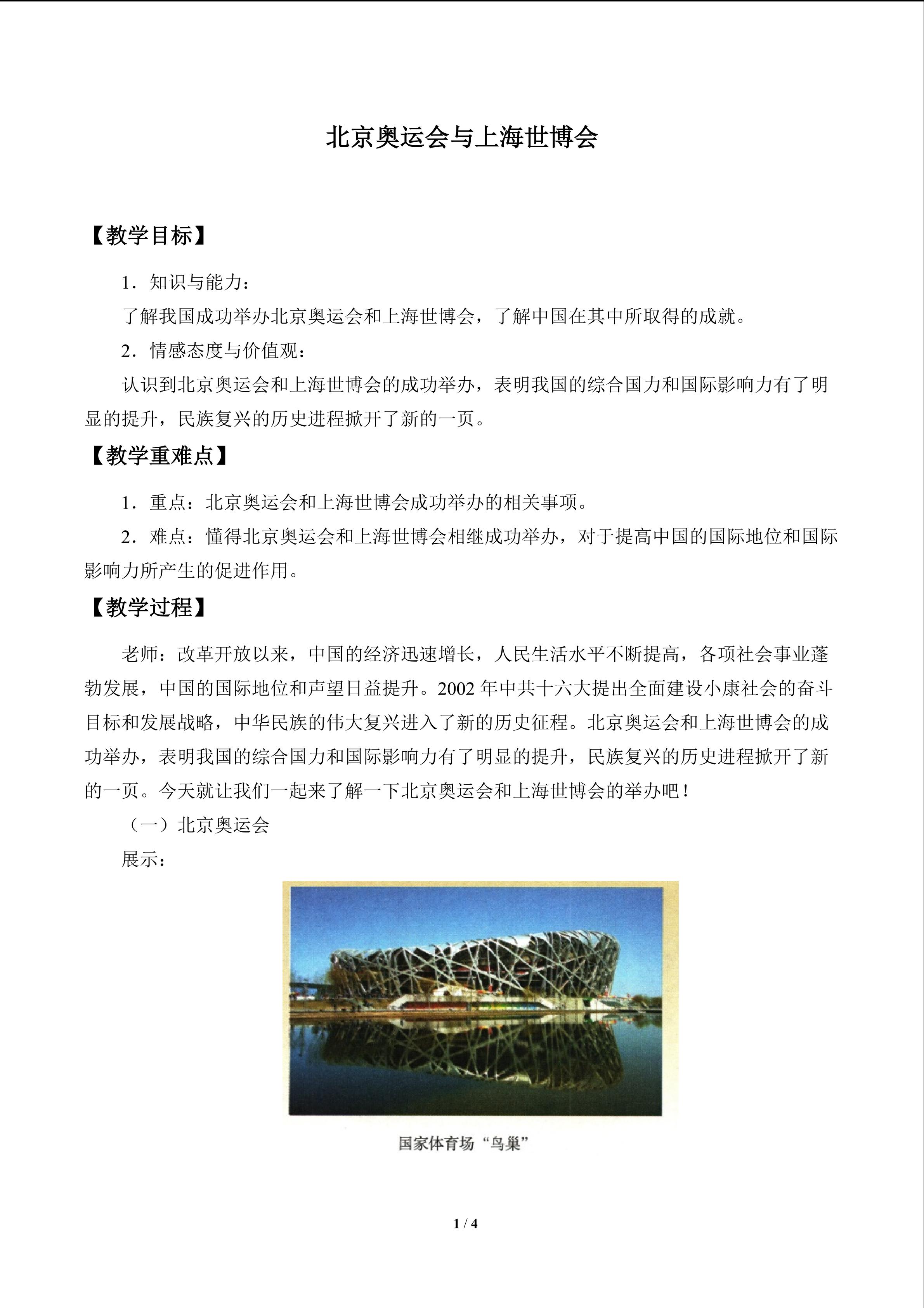 北京奥运会与上海世博会_教案1