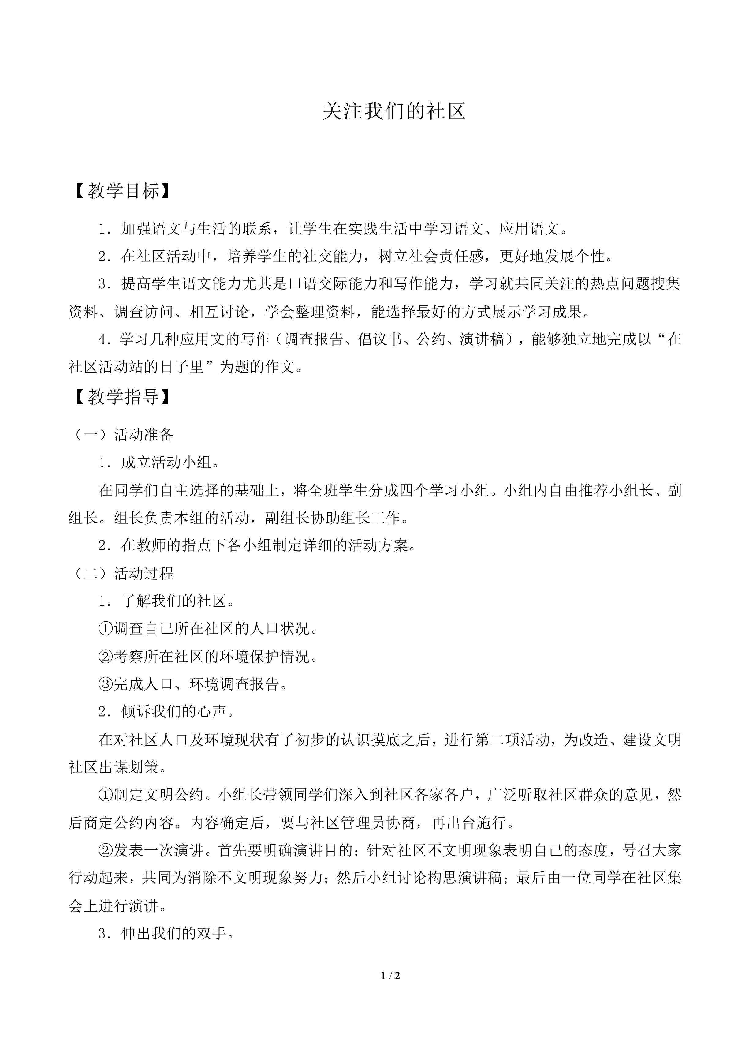关注我们的社区_教案1