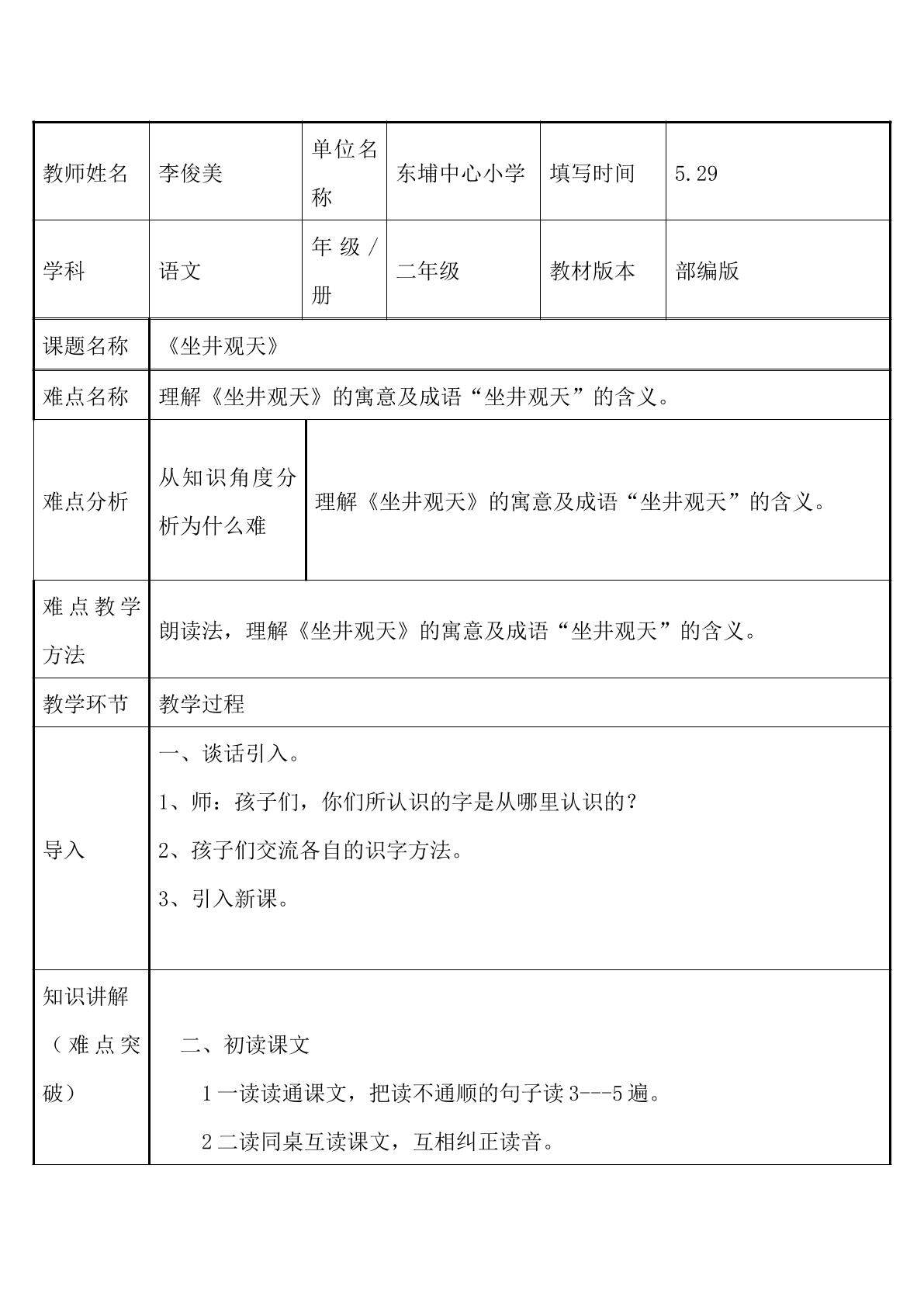 坐井观天