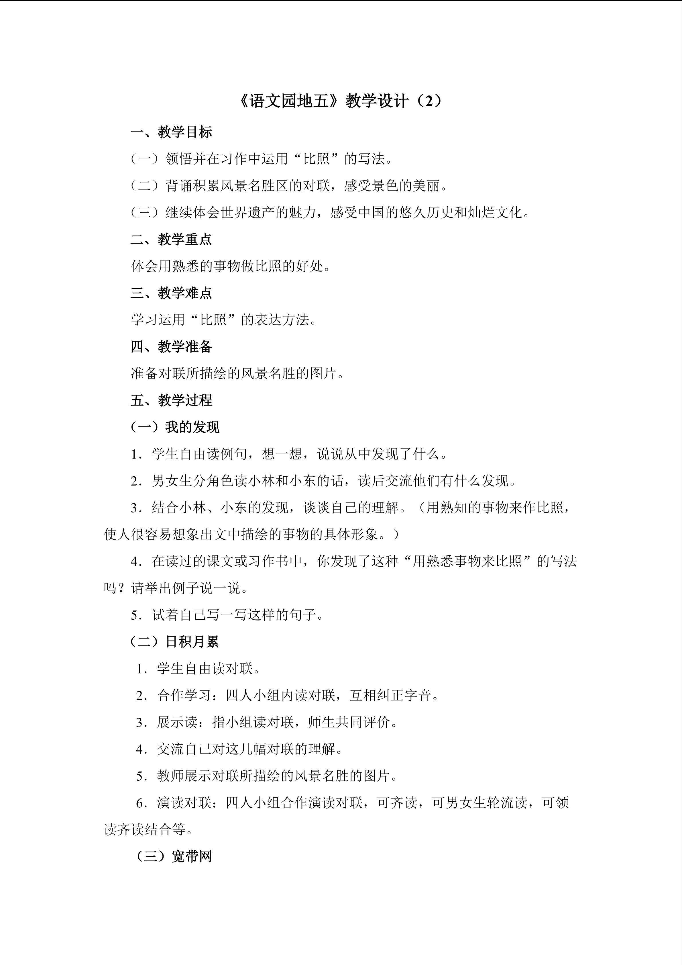 3.《语文园地五》教学设计2