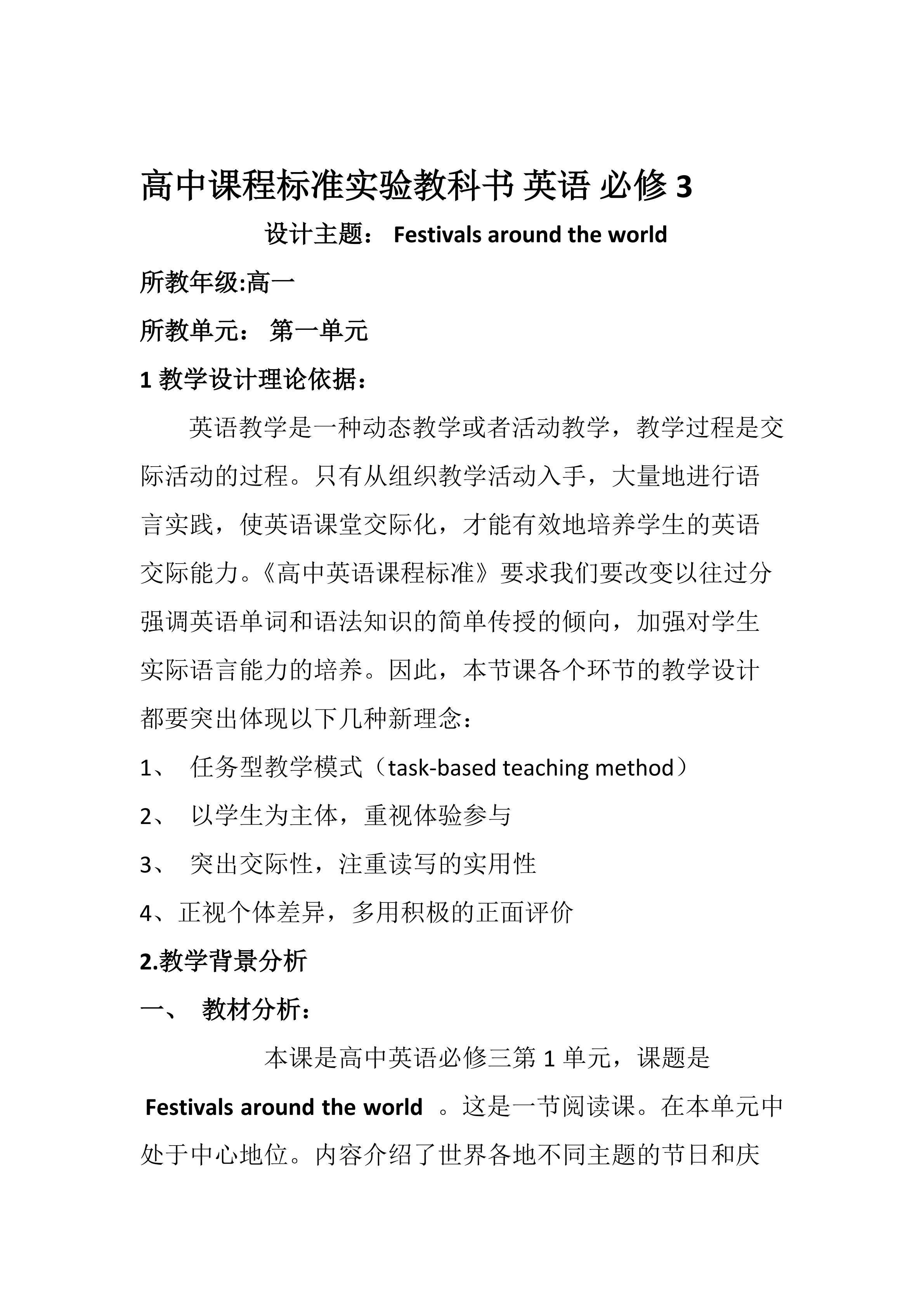 必修三 Unit 1   Festivals around  the world