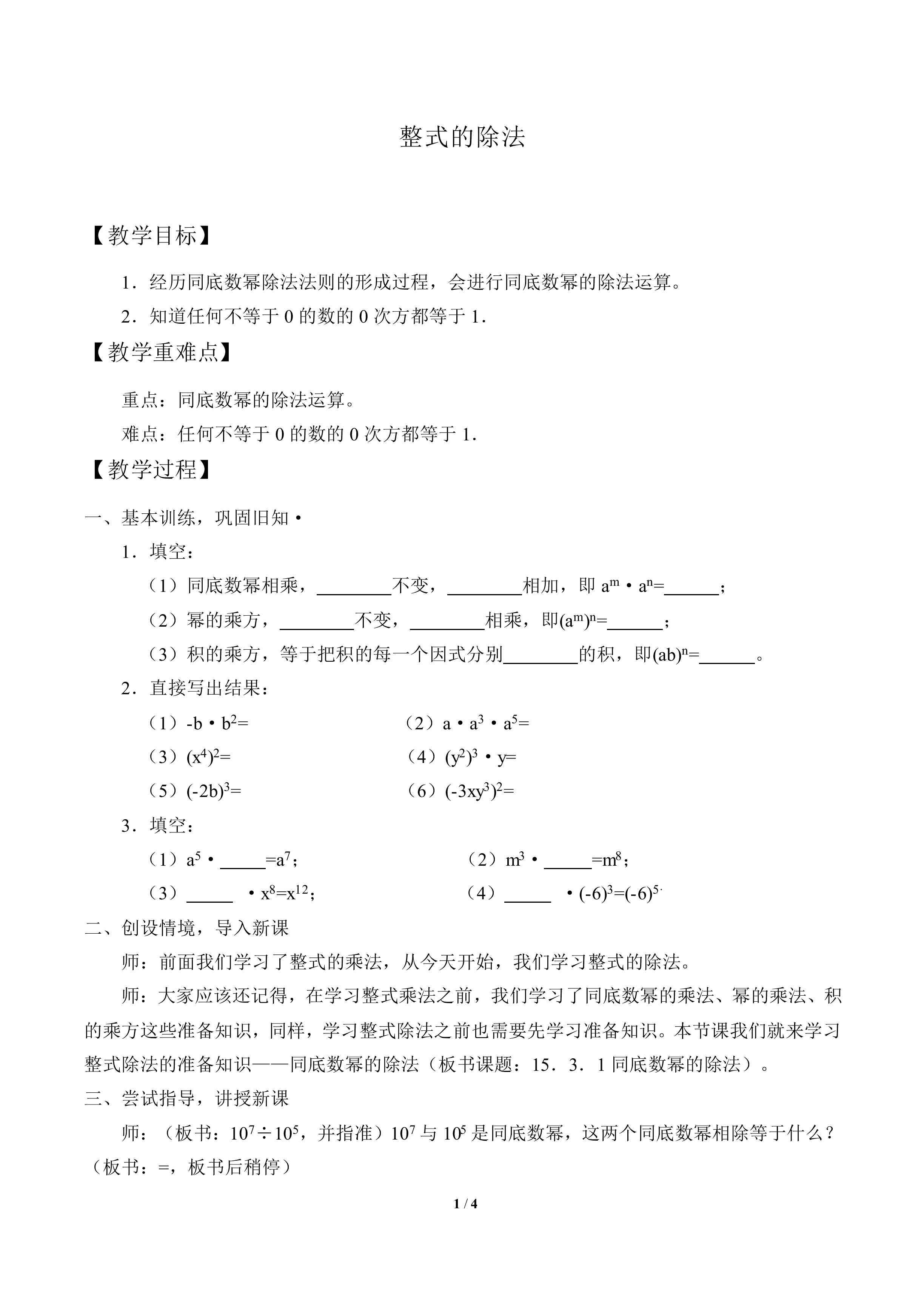 整式的除法_教案1