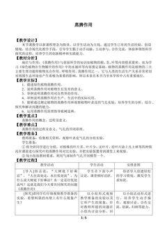 蒸腾作用_教案1