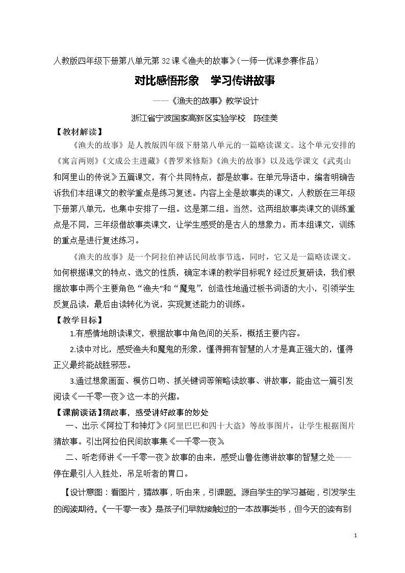 32*　渔夫的故事