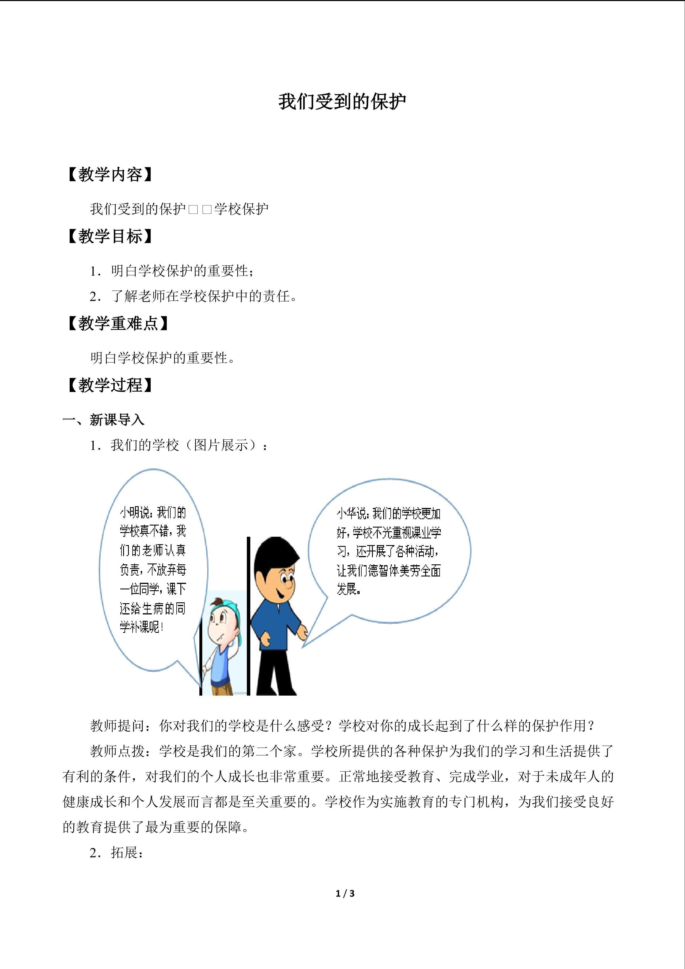 我们受到的保护_教案2