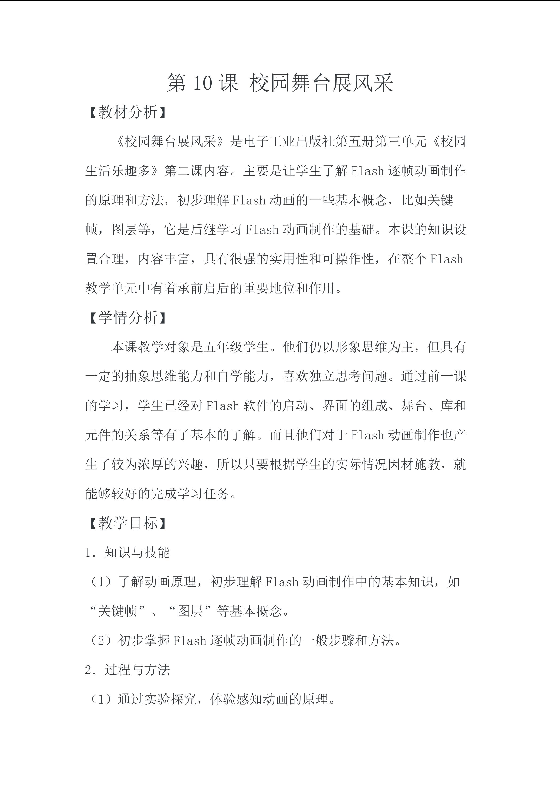 校园舞台展风采