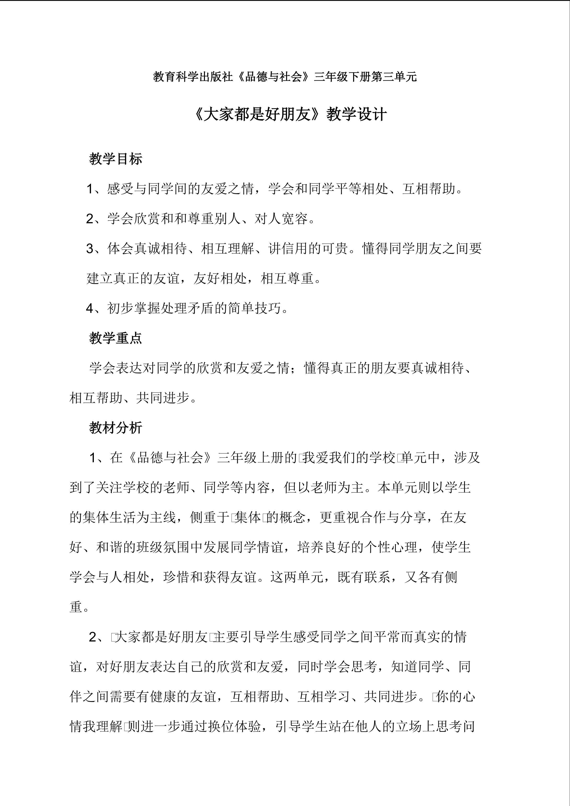大家都是好朋友