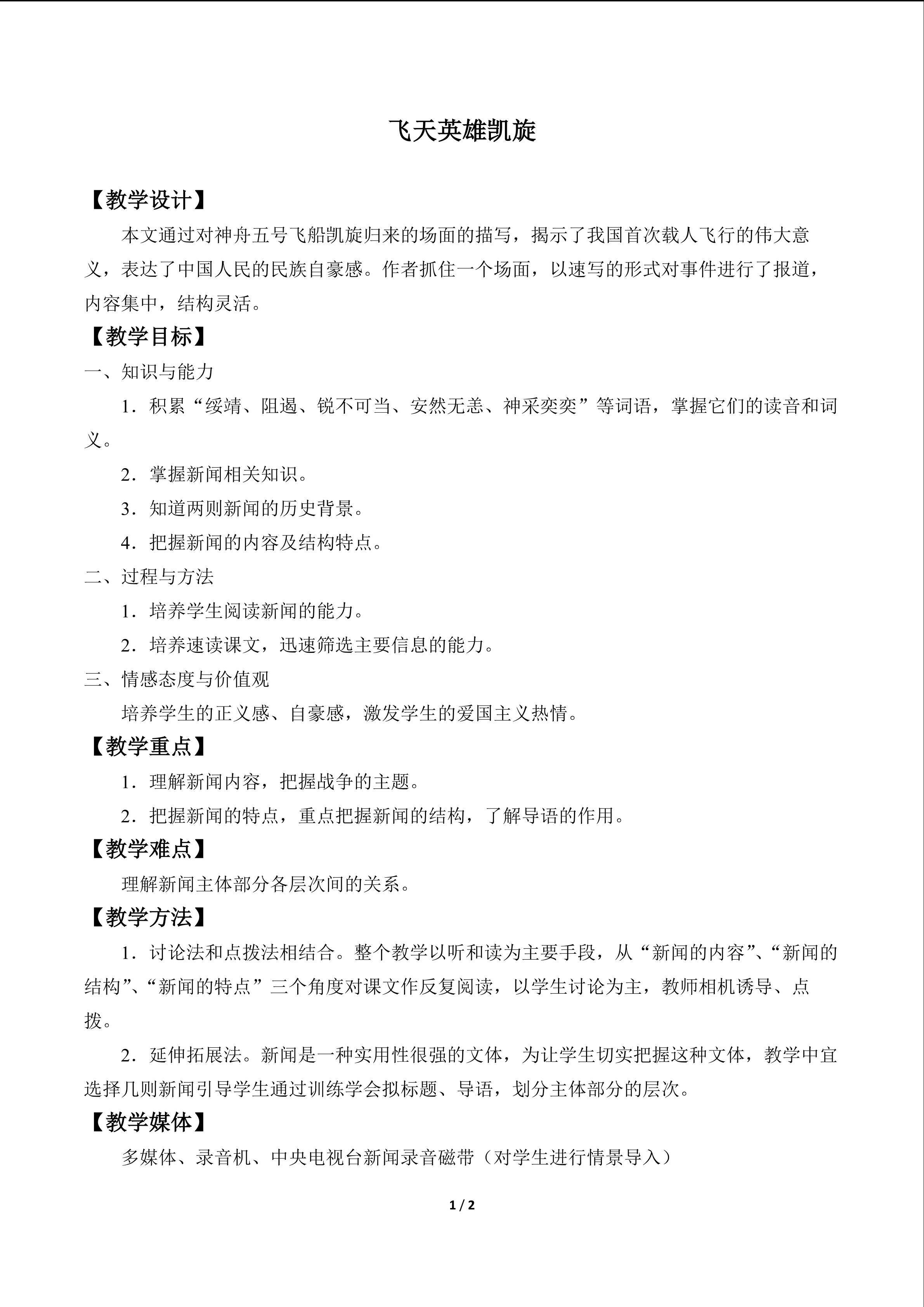 飞天英雄凯旋