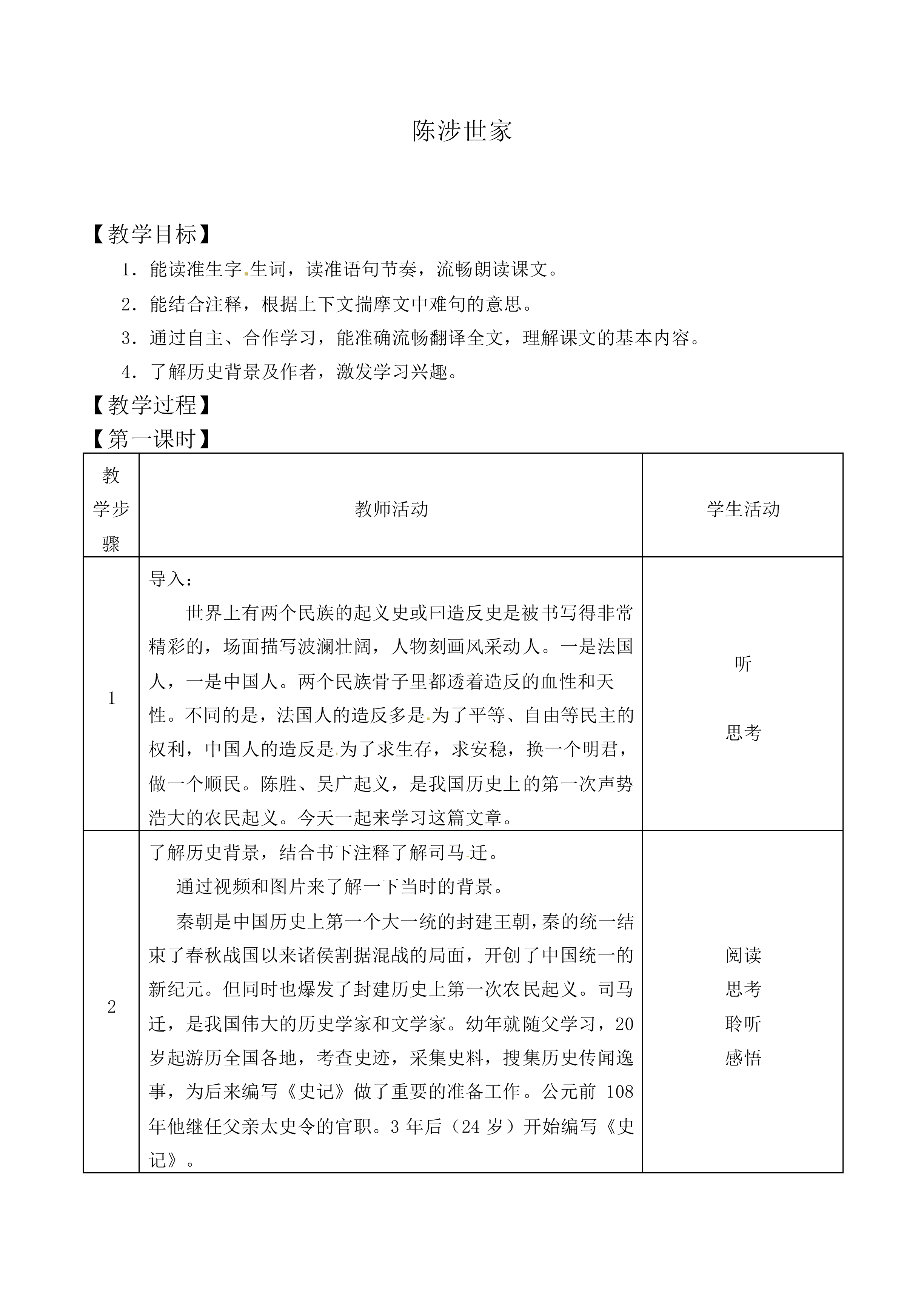陈涉世家_教案2