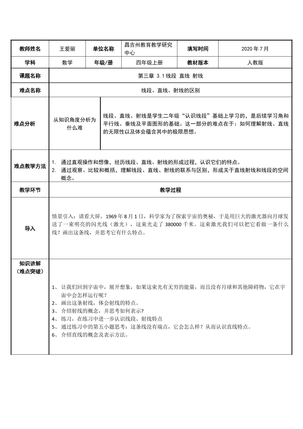 线段、直线、射线的区别