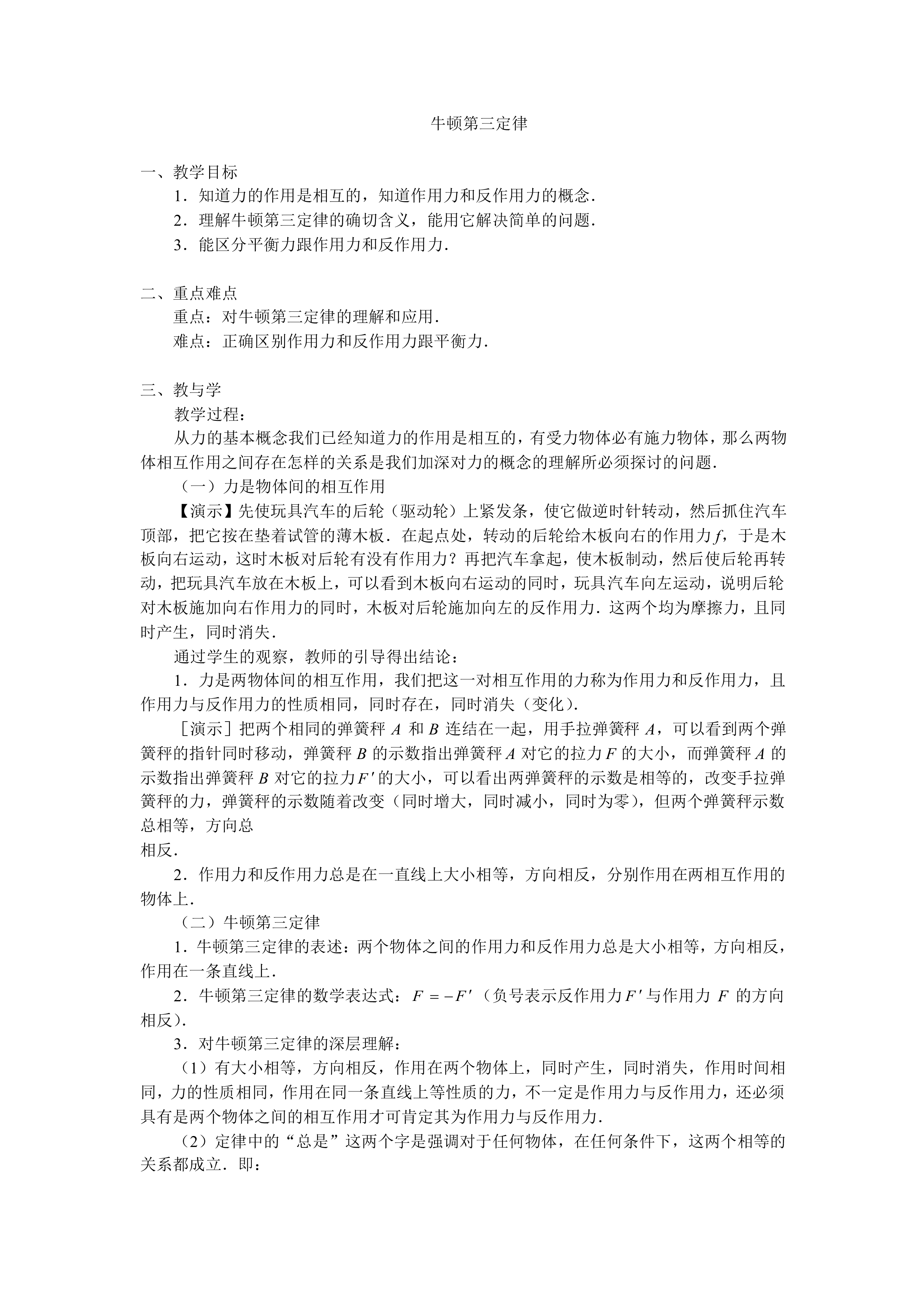 牛顿第三定律_教案1