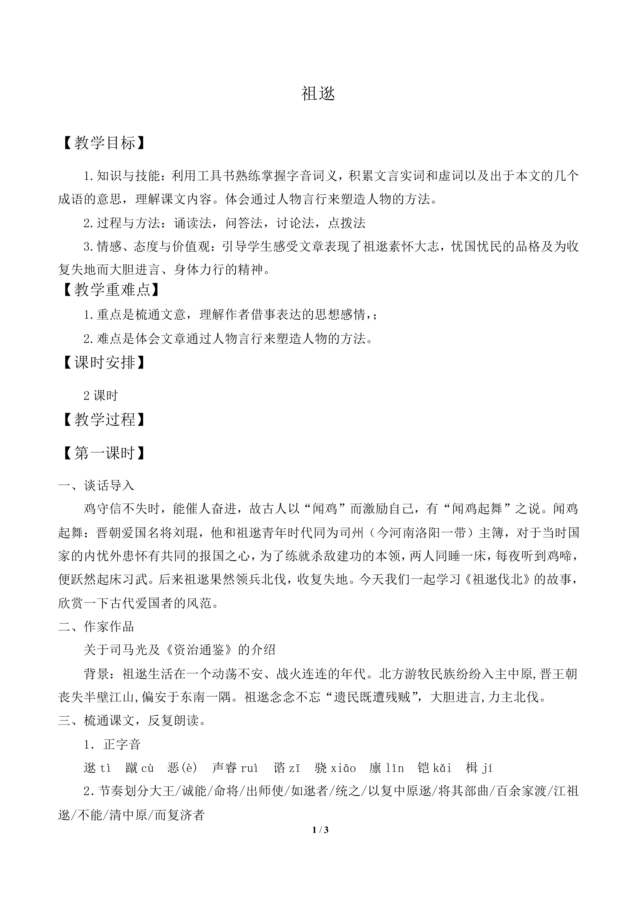 祖逖_教案2