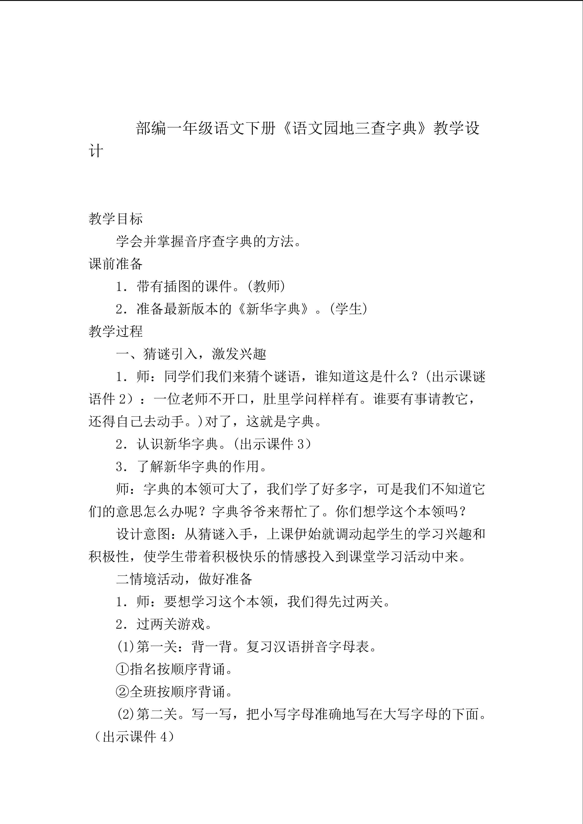 音序查字法