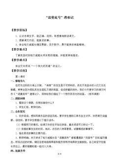 “诺曼底号”遇难记