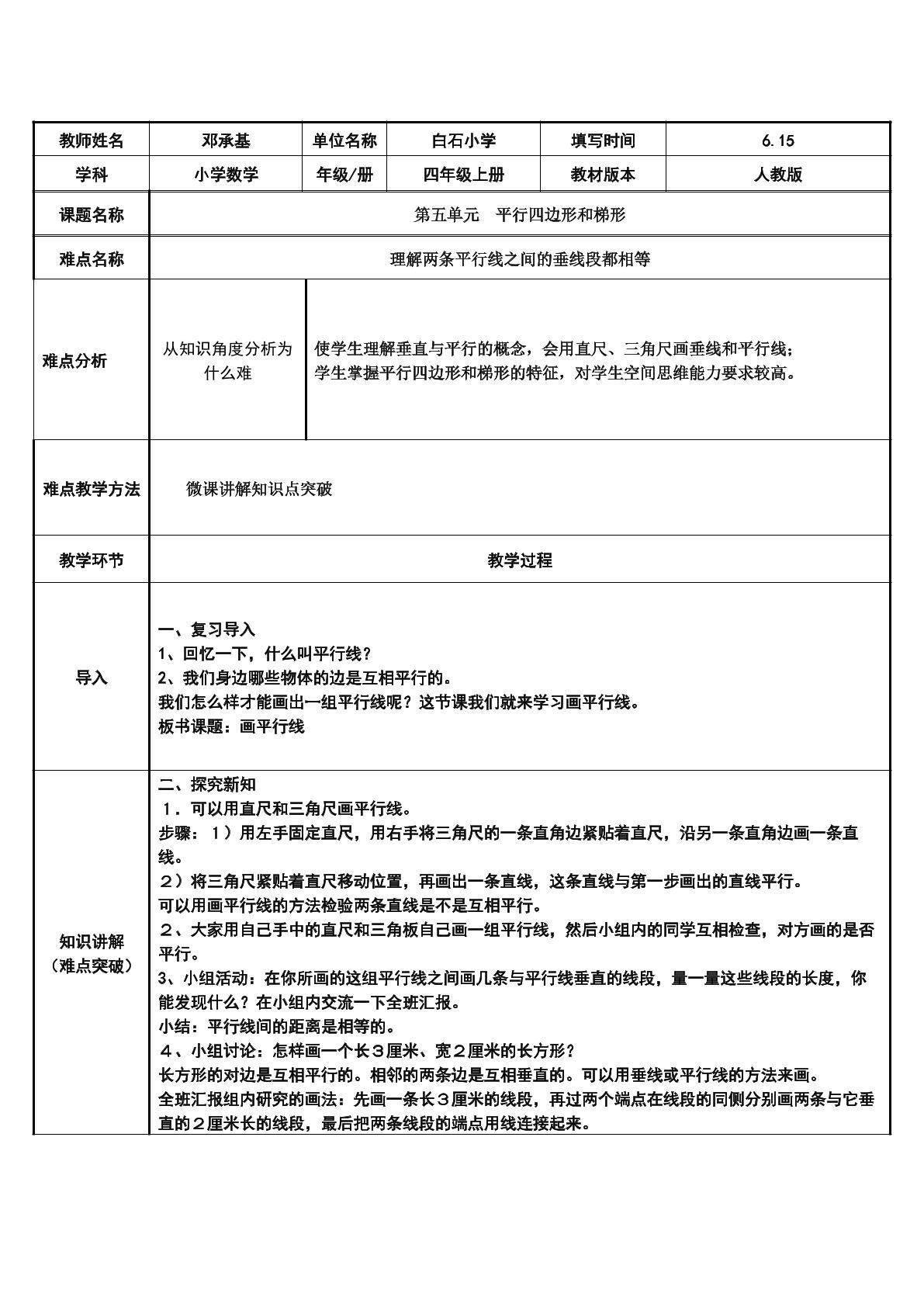 理解两条平行线之间的垂线段都相等