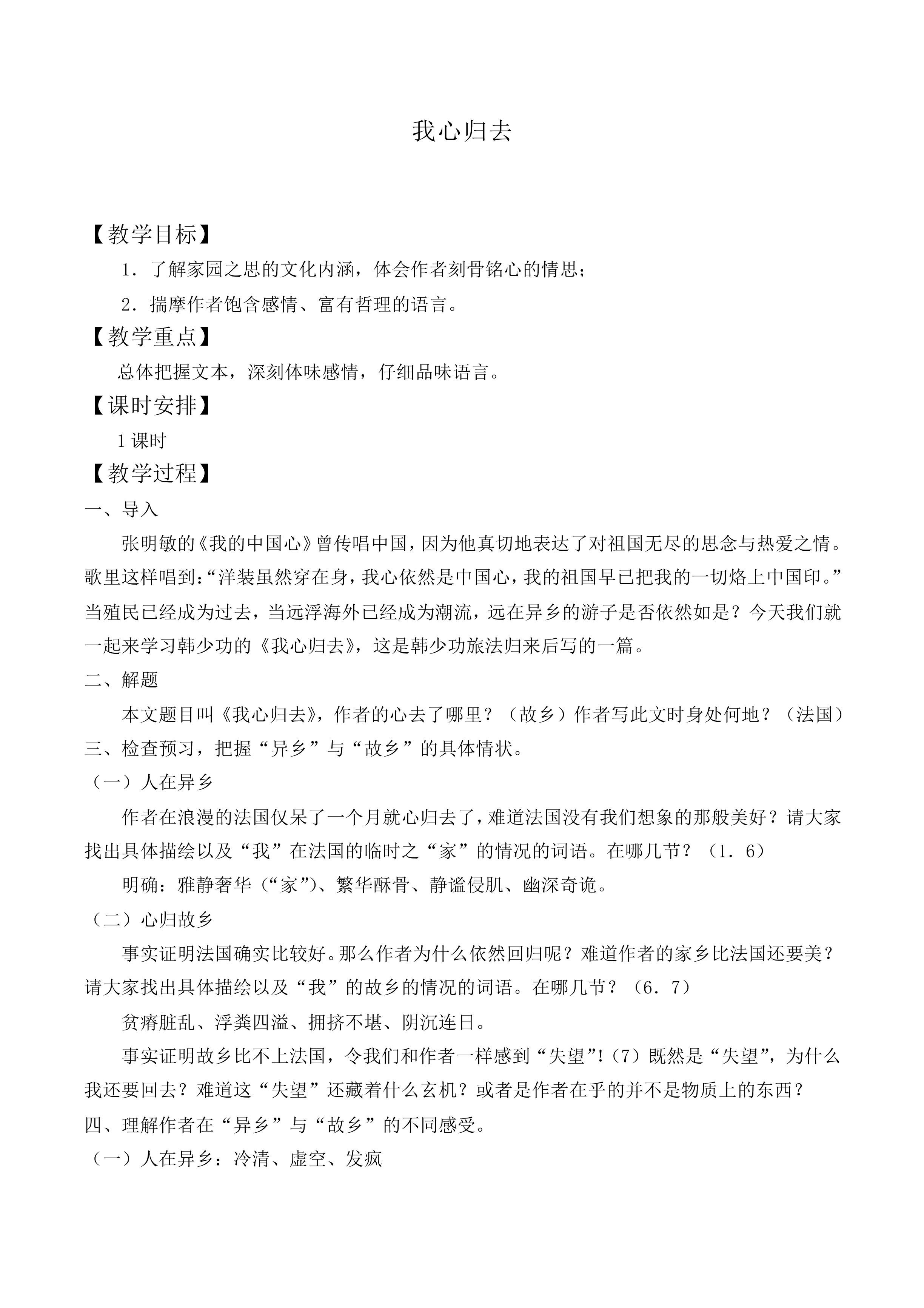 我心归去_教案5